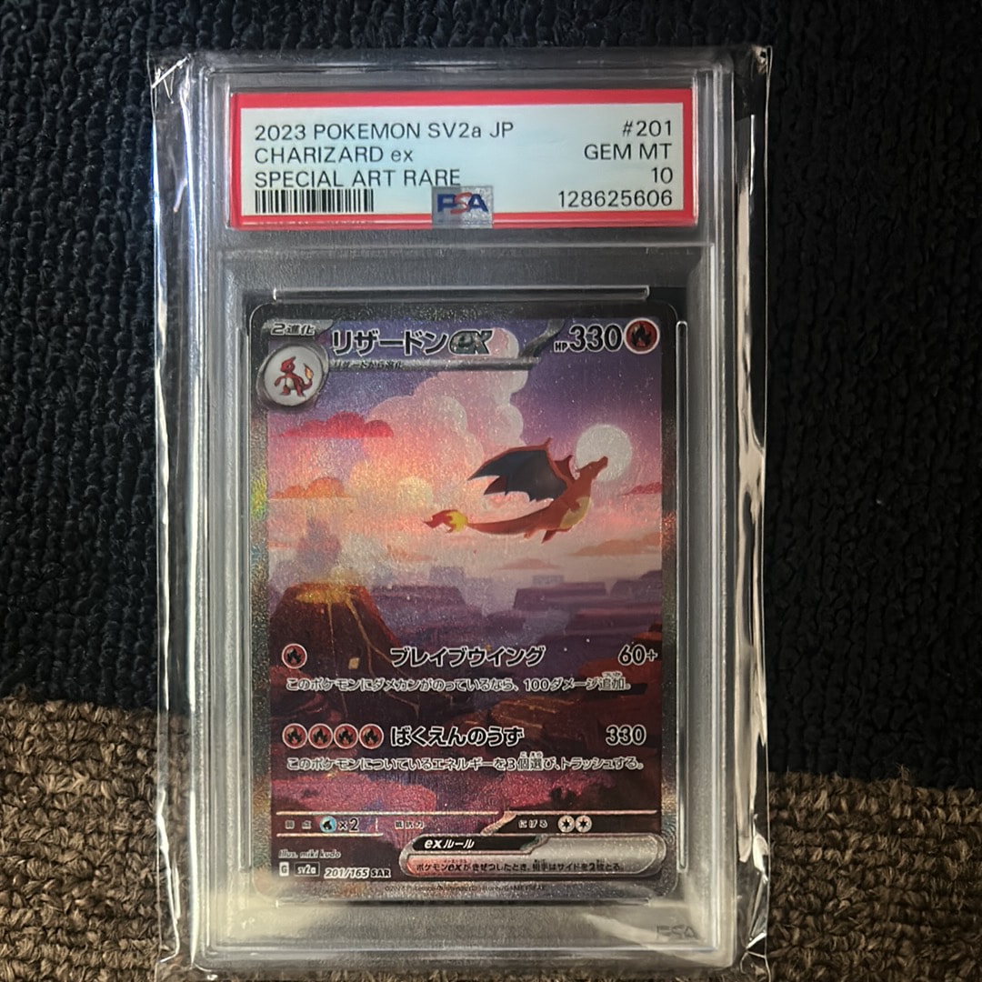 PSA10】リザードンex SAR [SV2a 201/165](強化拡張パック「ポケモン
