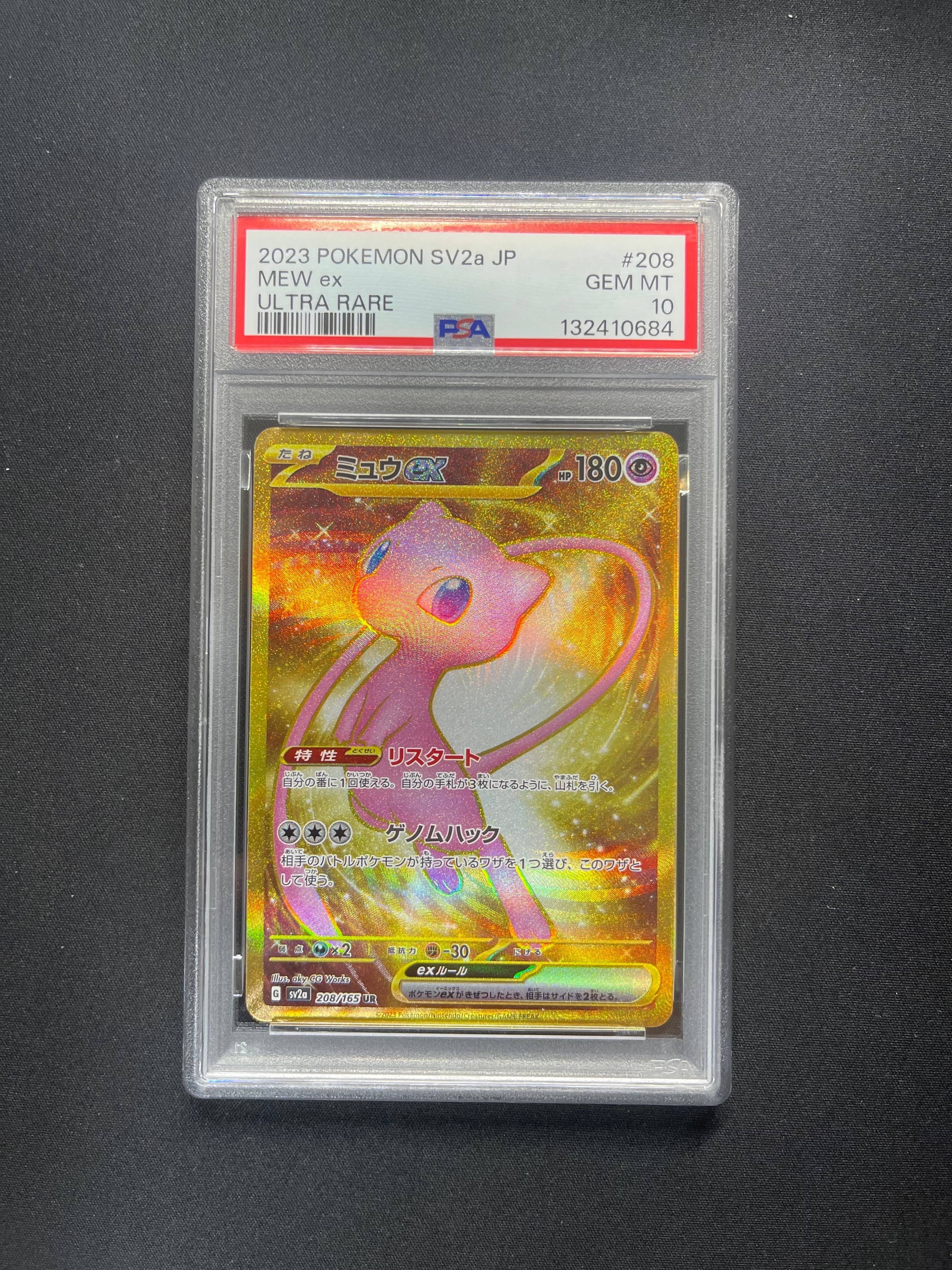 ミュウex UR[SV2a 208/165](強化拡張パック「ポケモンカード151」)