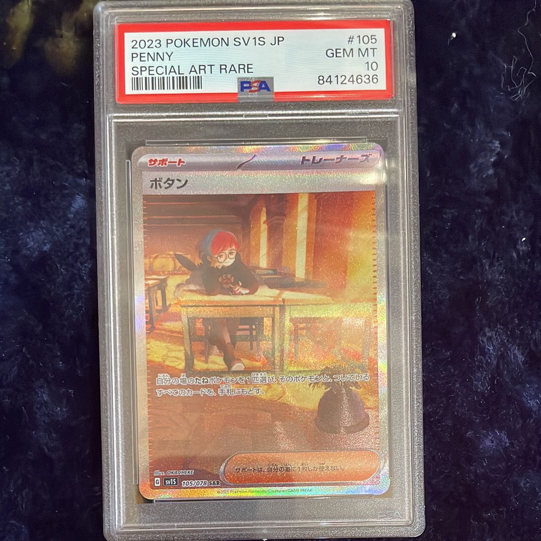 ボタン SAR[SV1S 105/078](スカーレット&バイオレット 拡張パック「スカーレットex」)