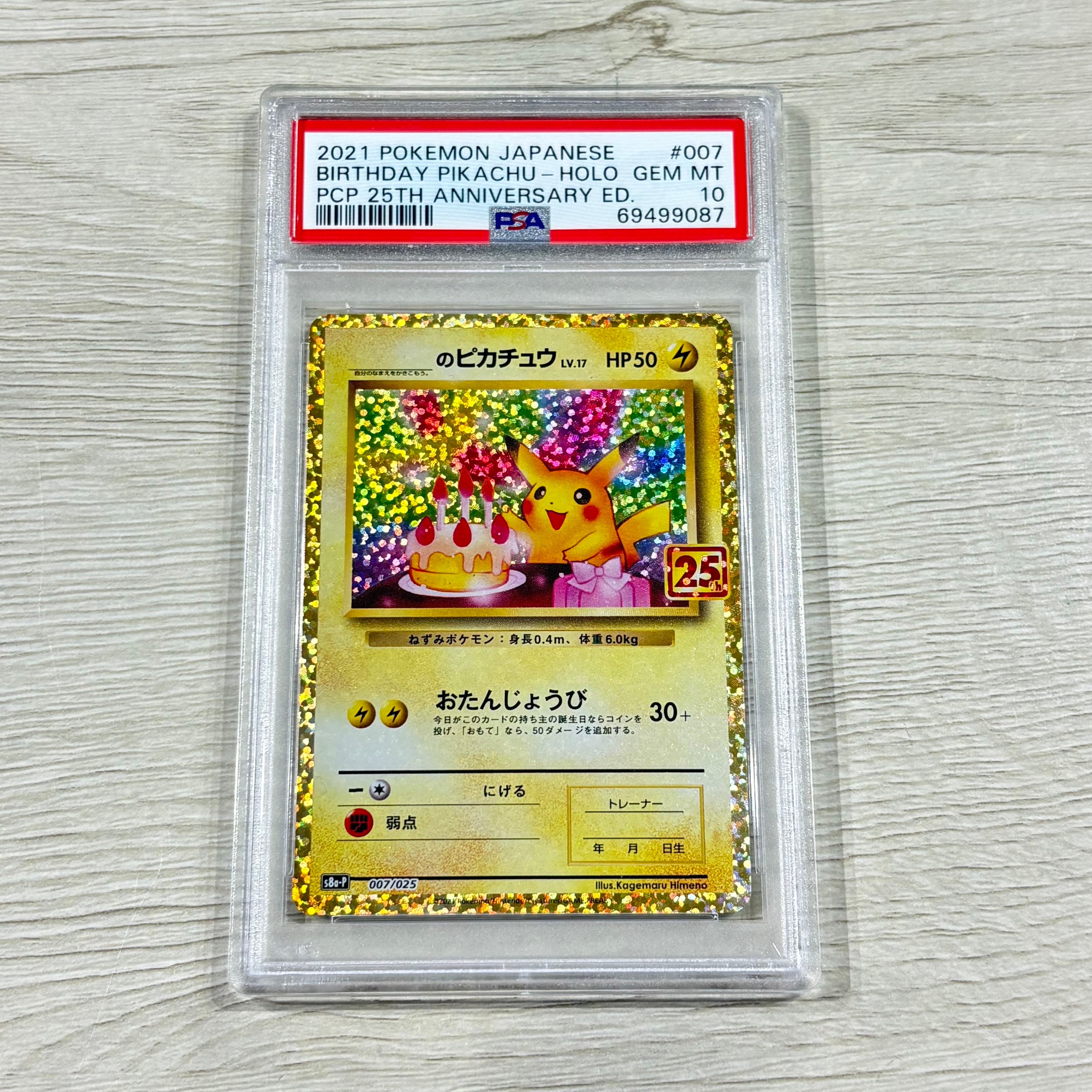 PSA10】_のピカチュウ: プロモ (お誕生日ピカチュウ) [S8a-P 007/025