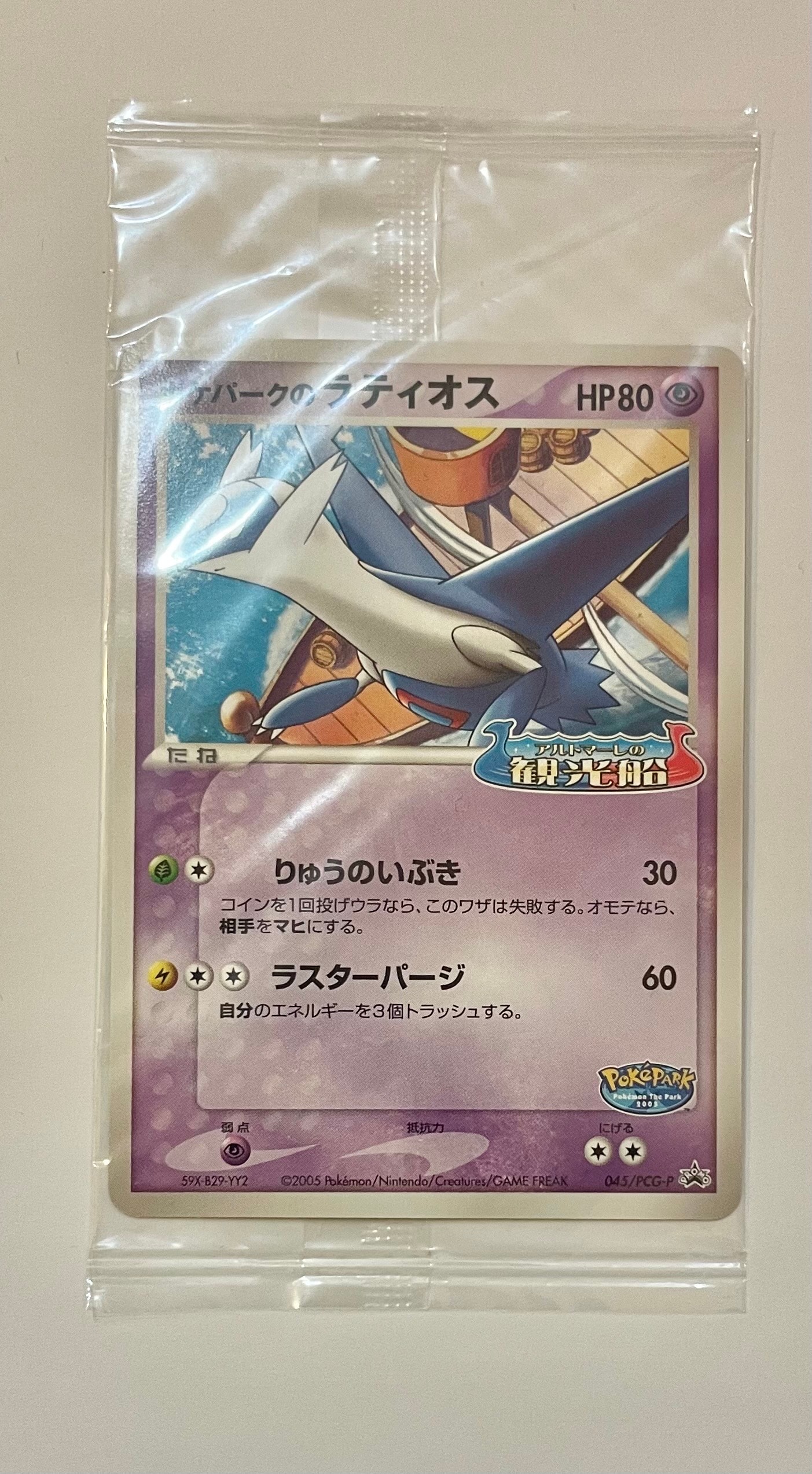 ポケパークのラティオス P [PCG-P 045](プロモーションカード