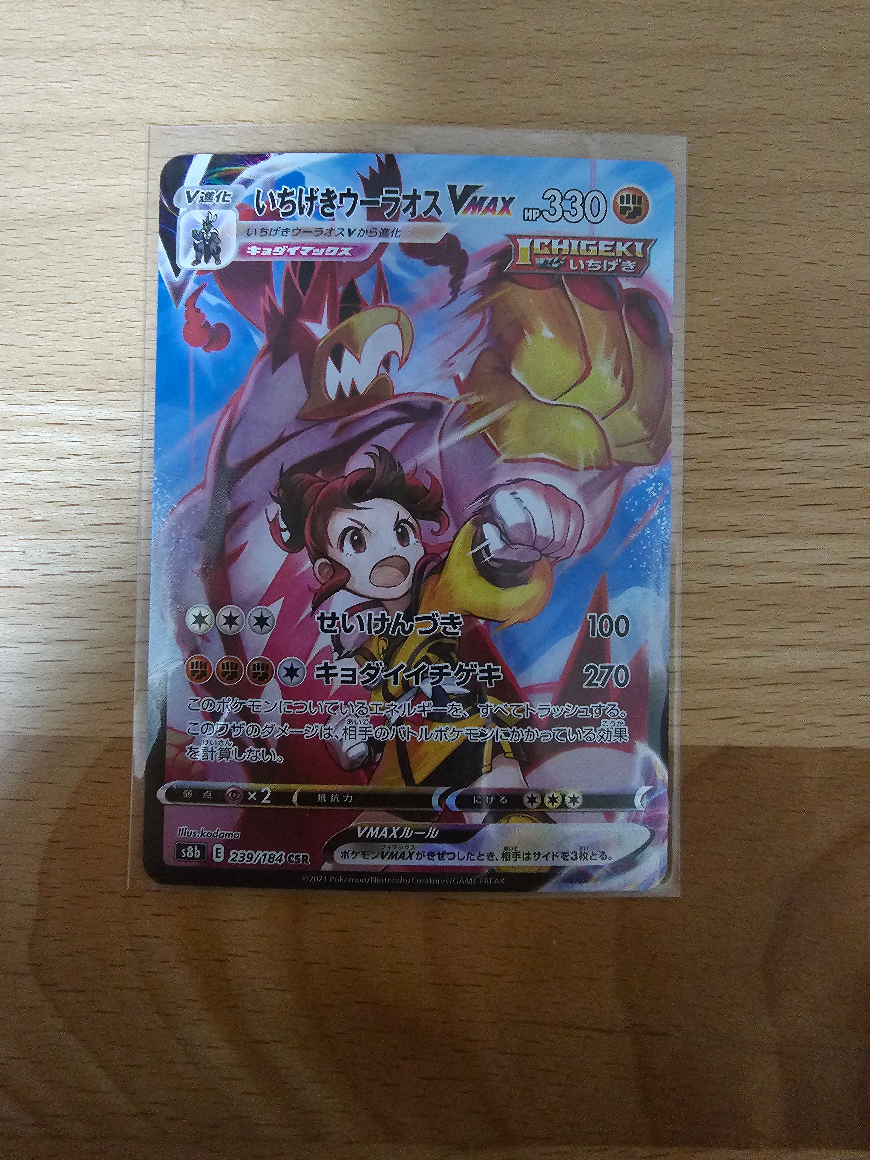 Single Strike Urshifu VMAX CSR[S8b 239/184](High Class Pack"VMAX Climax Box")