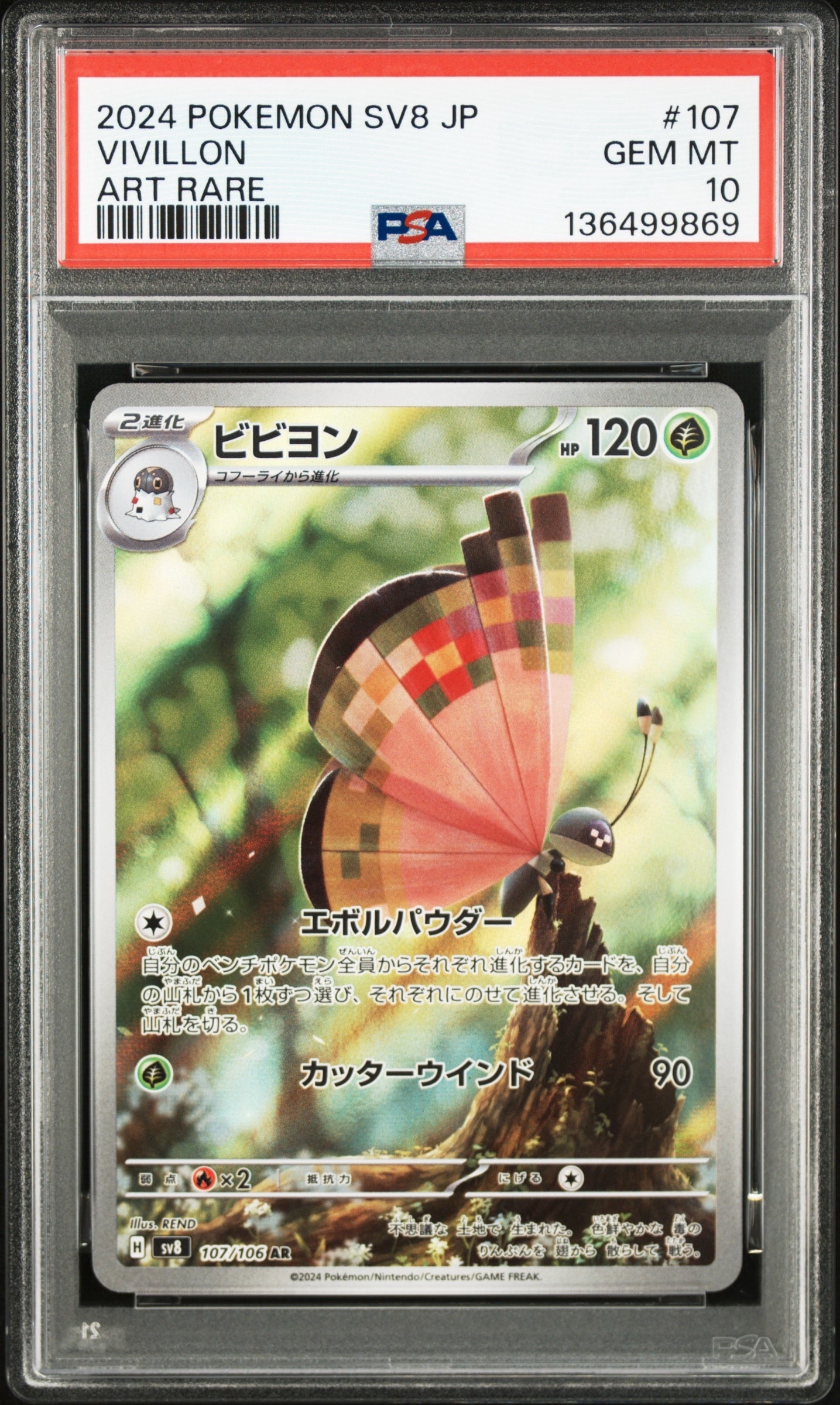 ビビヨン AR [SV8 107/106](拡張パック「超電ブレイカー」)