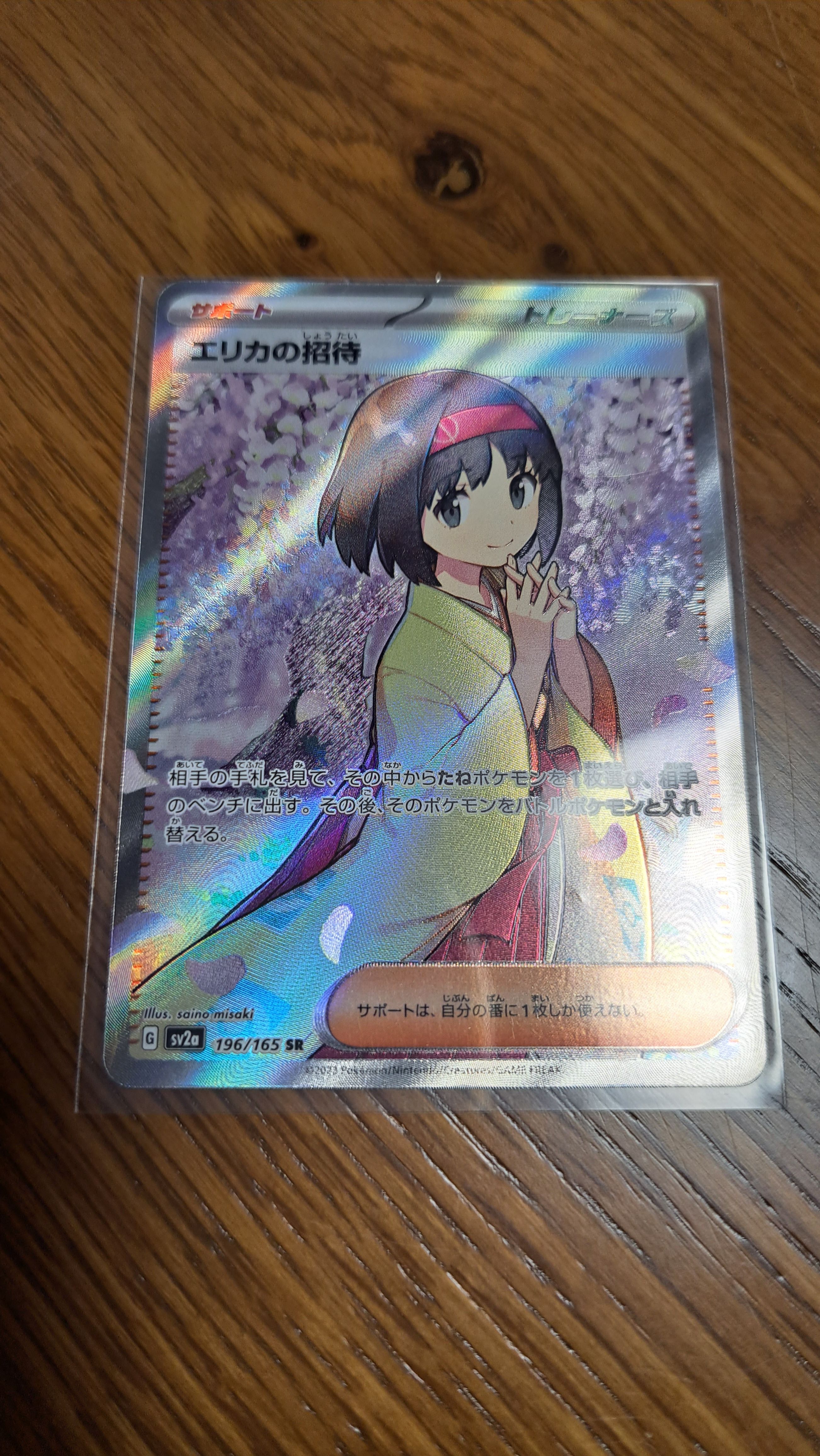 エリカの招待 SR[SV2a 196/165](強化拡張パック「ポケモンカード151」)