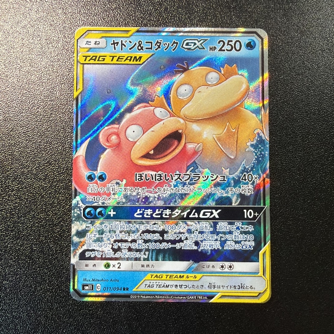 ヤドン&コダックGX RR [SM11 011/094](拡張パック「ミラクルツイン」)
