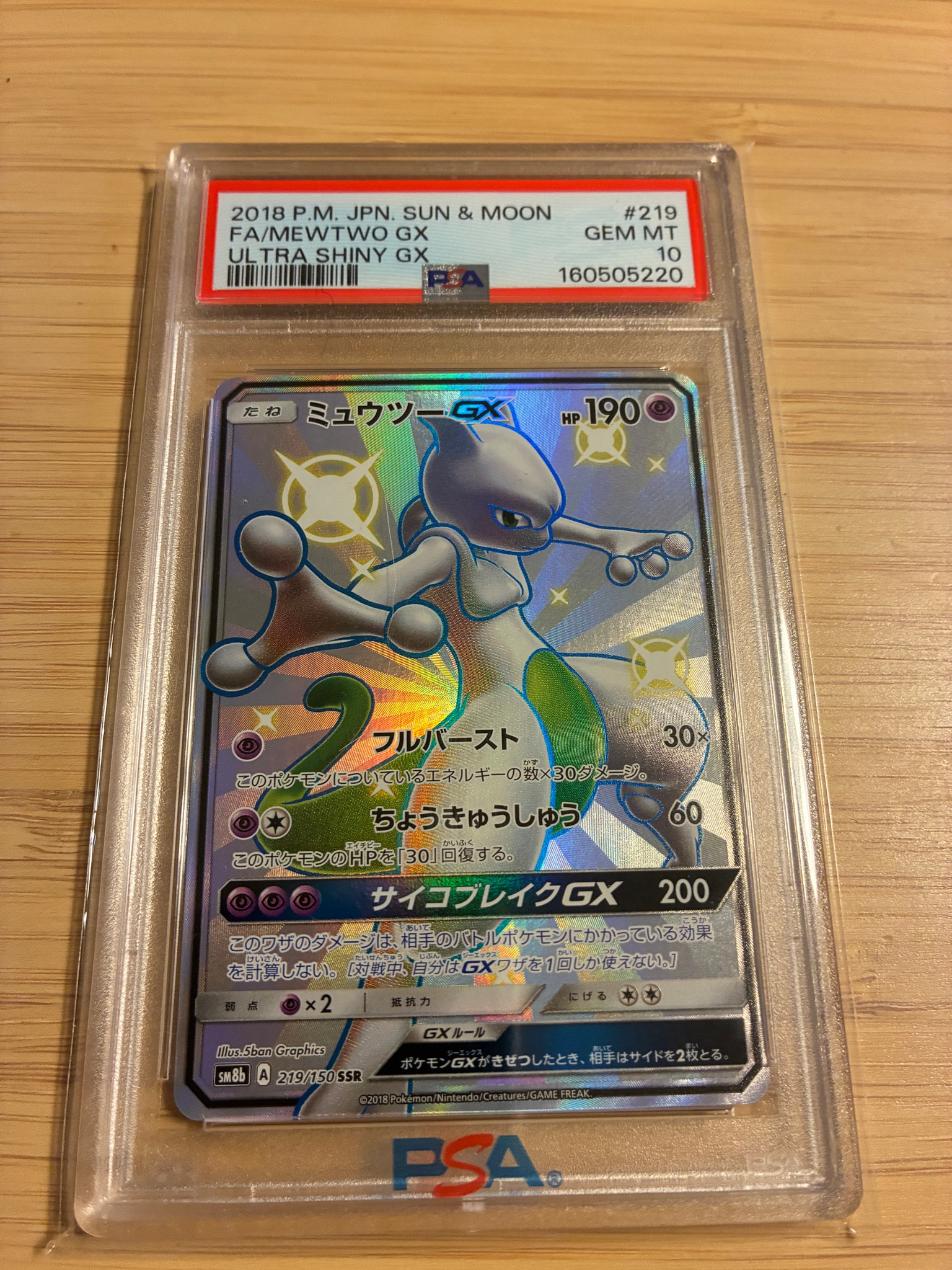 ミュウツーGX SSR[SM8b 219/150](ハイクラスパック「GXウルトラシャイニー」)