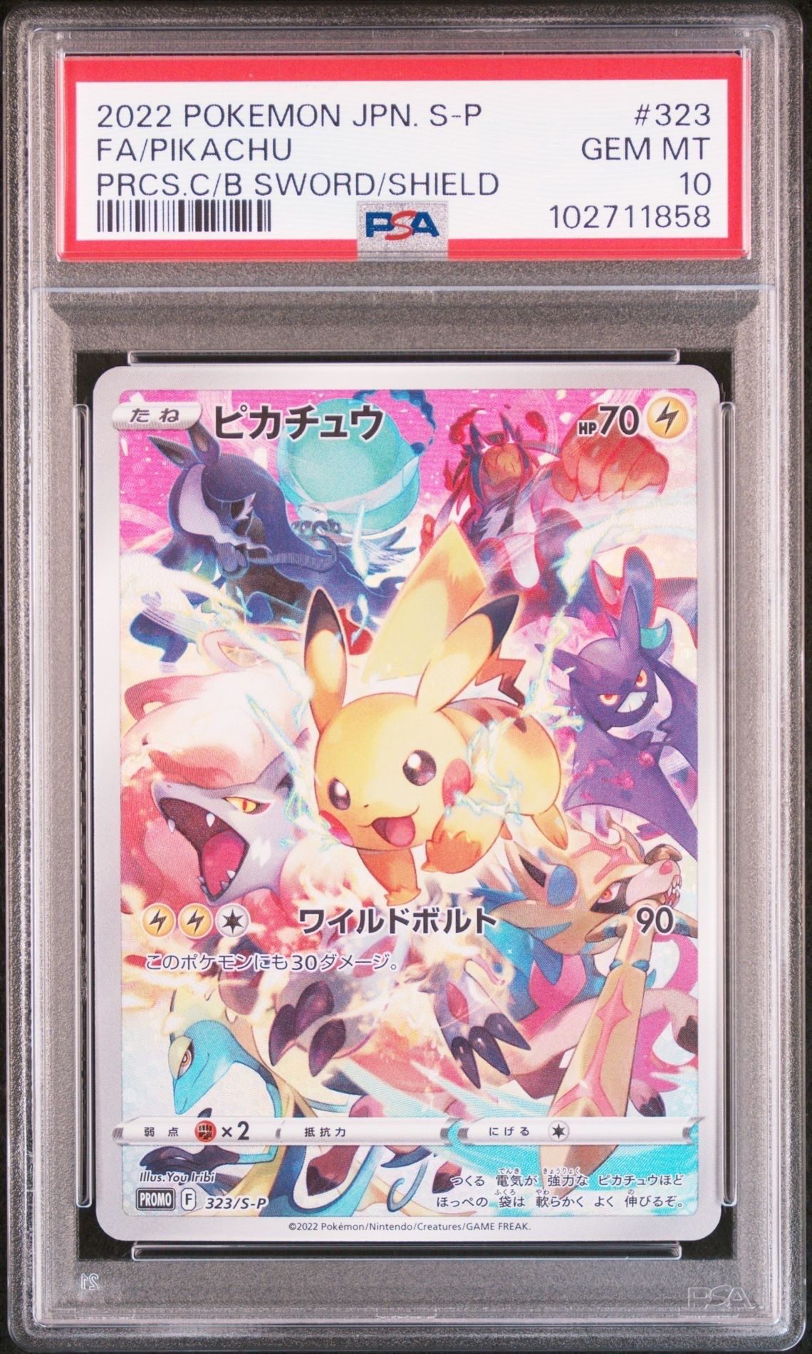 ピカチュウ: プロモ[323 S-P](プロモーションカード「プレシャス コレクターボックス ソード&シールド」)