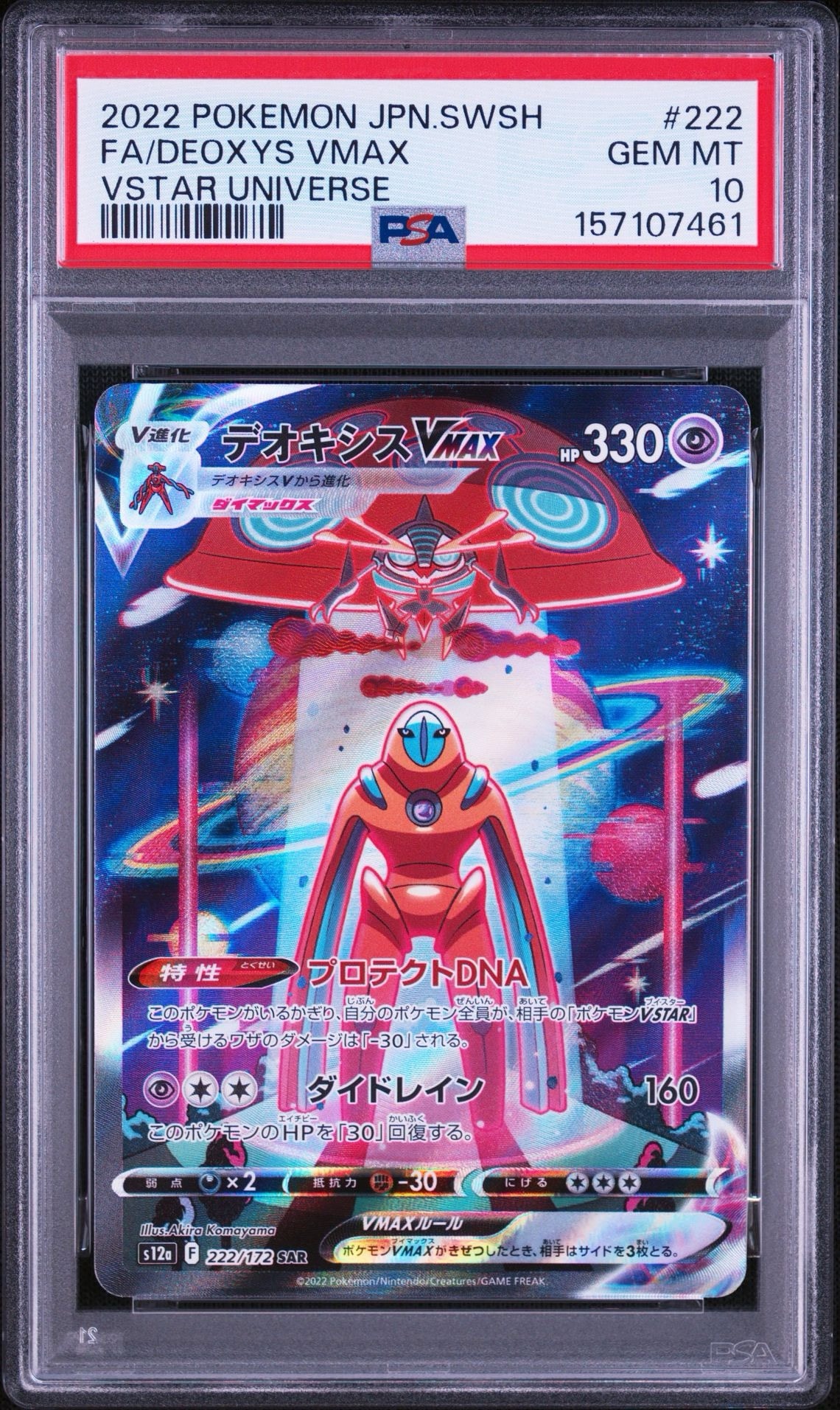 デオキシスVMAX SAR[s12a 222/172](ハイクラスパック「VSTARユニバース」)
