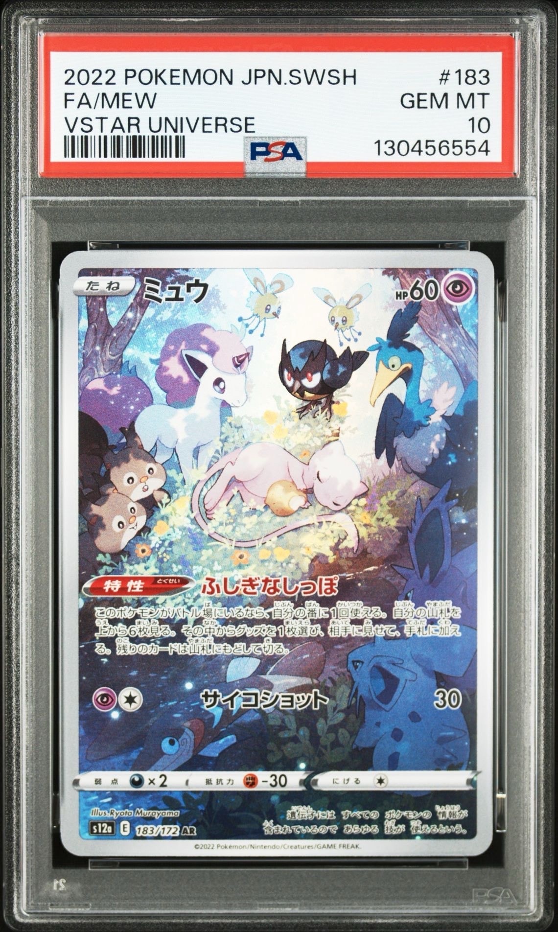 ミュウ AR[s12a 183/172](ハイクラスパック「VSTARユニバース」)