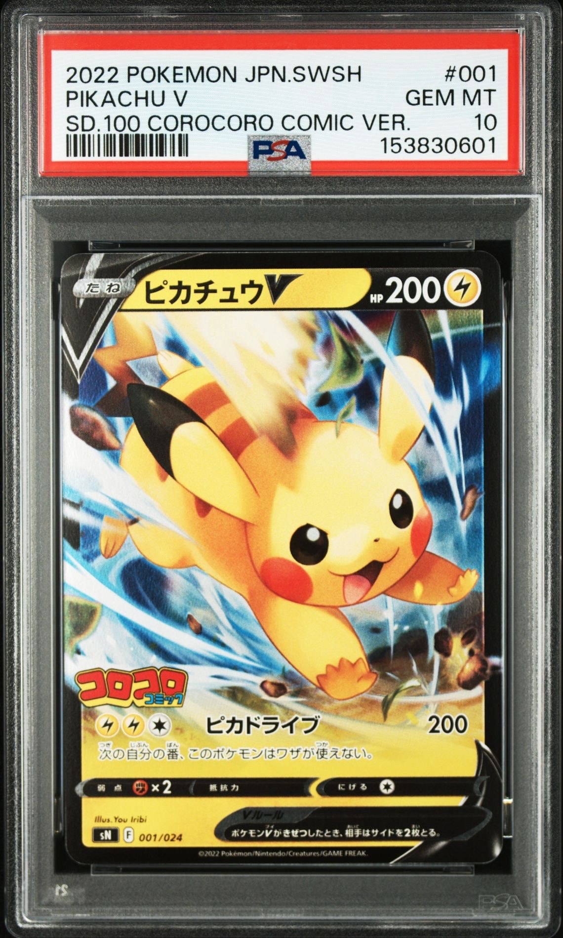 ピカチュウV コロコロ プロモ 2022 001/024 Pikachu ピカチュウV [SN 001/024](スタートデッキ100 コロコロコミックver.)の