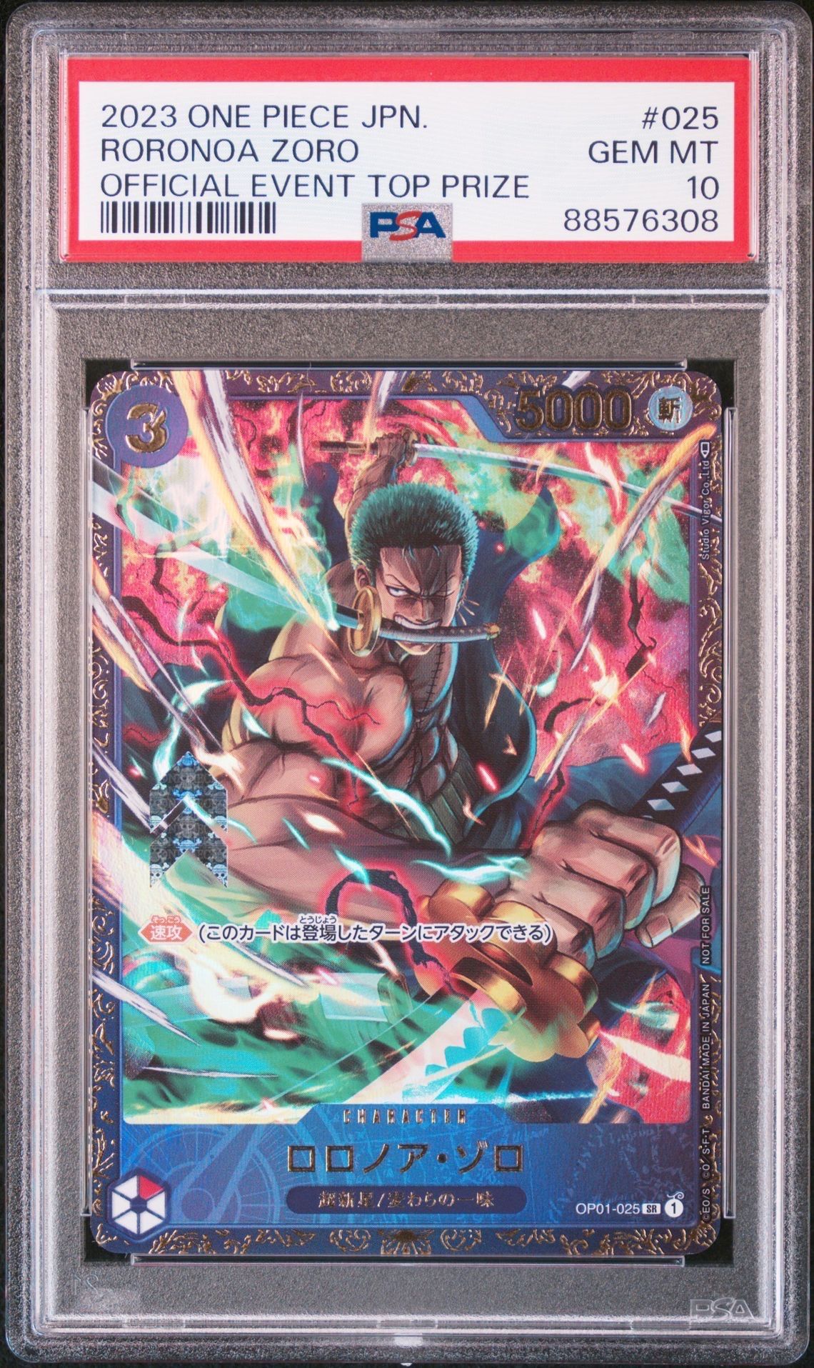 ロロノア・ゾロ SR [OP01-025] (フラッグシップバトル記念品)