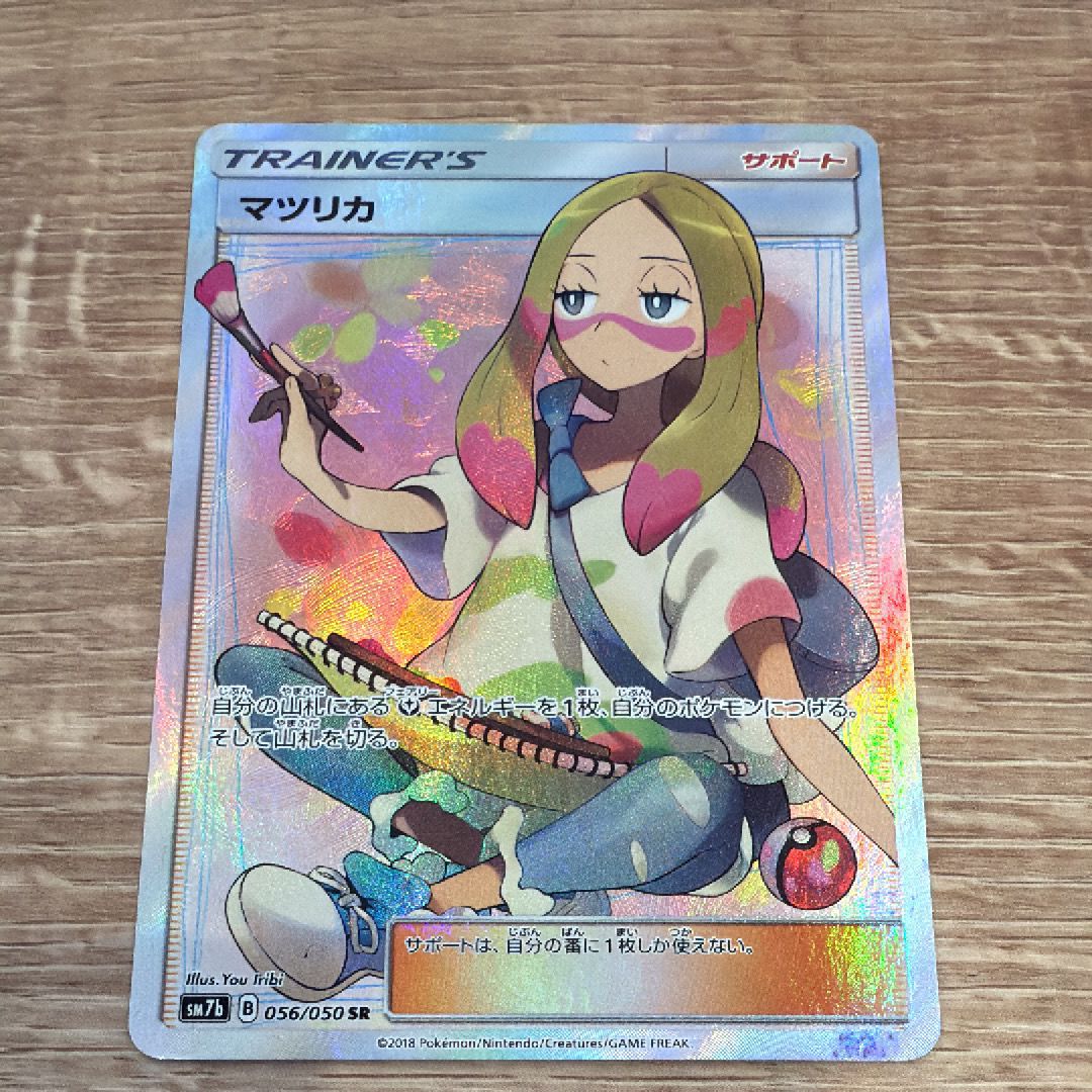 マツリカ SR[SM7b 056/050](強化拡張パック「フェアリーライズ」)
