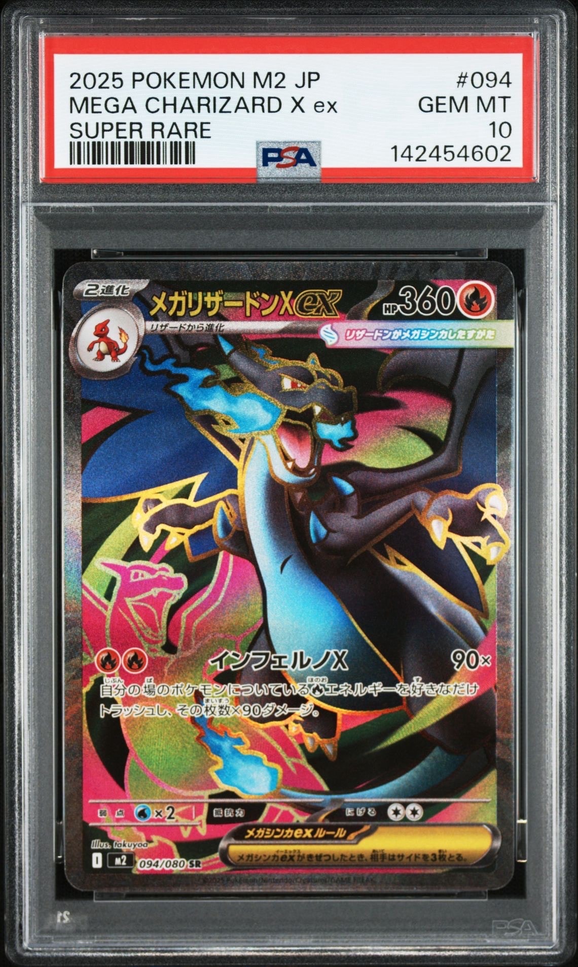 メガリザードンXex SR [M2 094/080](拡張パック「インフェルノX」)