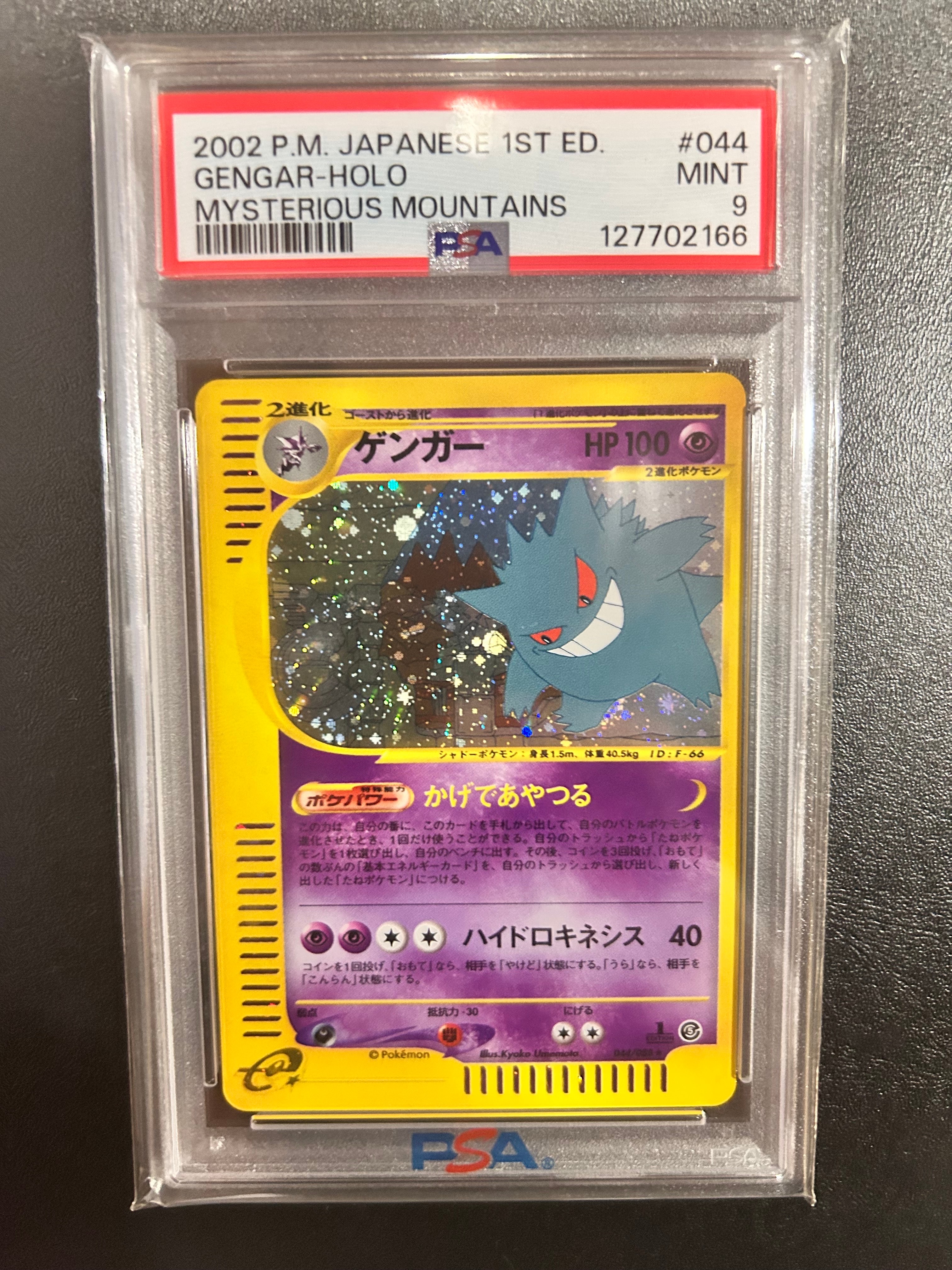 ゲンガー ☆ :1ED [e5 044/088](拡張パック第5弾「神秘なる山」)の新品