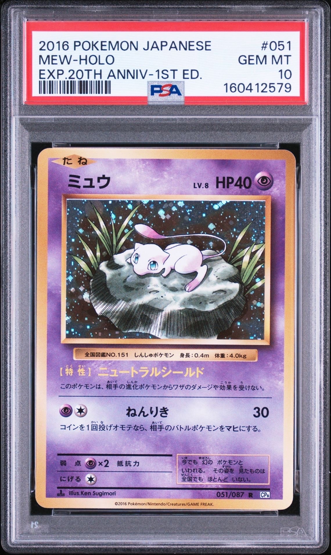 ポケモンカード ミュウ cp6 051/067 ミュウ R :1ED [CP6 051/087](コンセプトパック「ポケットモンスター