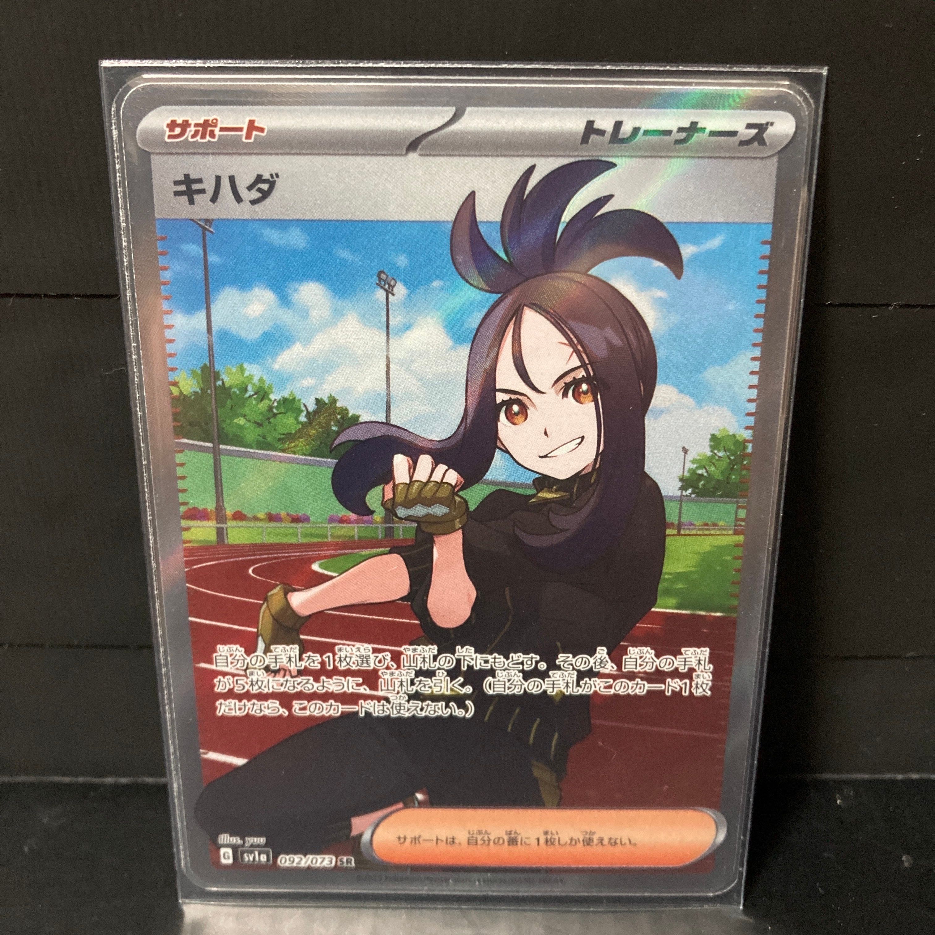 キハダ SR[SV1a 092/073](スカーレット&バイオレット 拡張パック「トリプレットビート」)