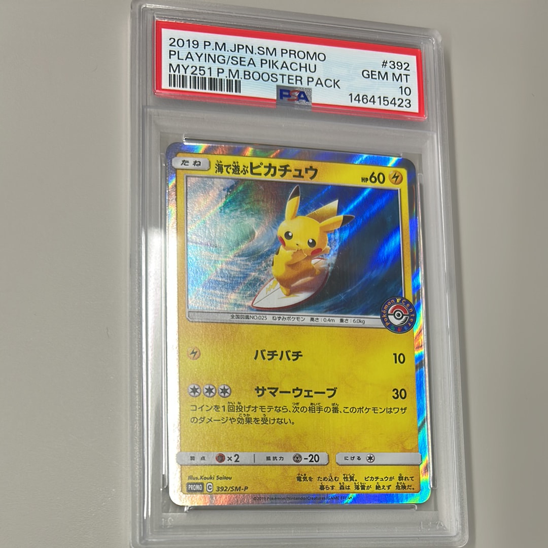 海で遊ぶピカチュウ: プロモ [SM-P 392](プロモーションカード「SM-P