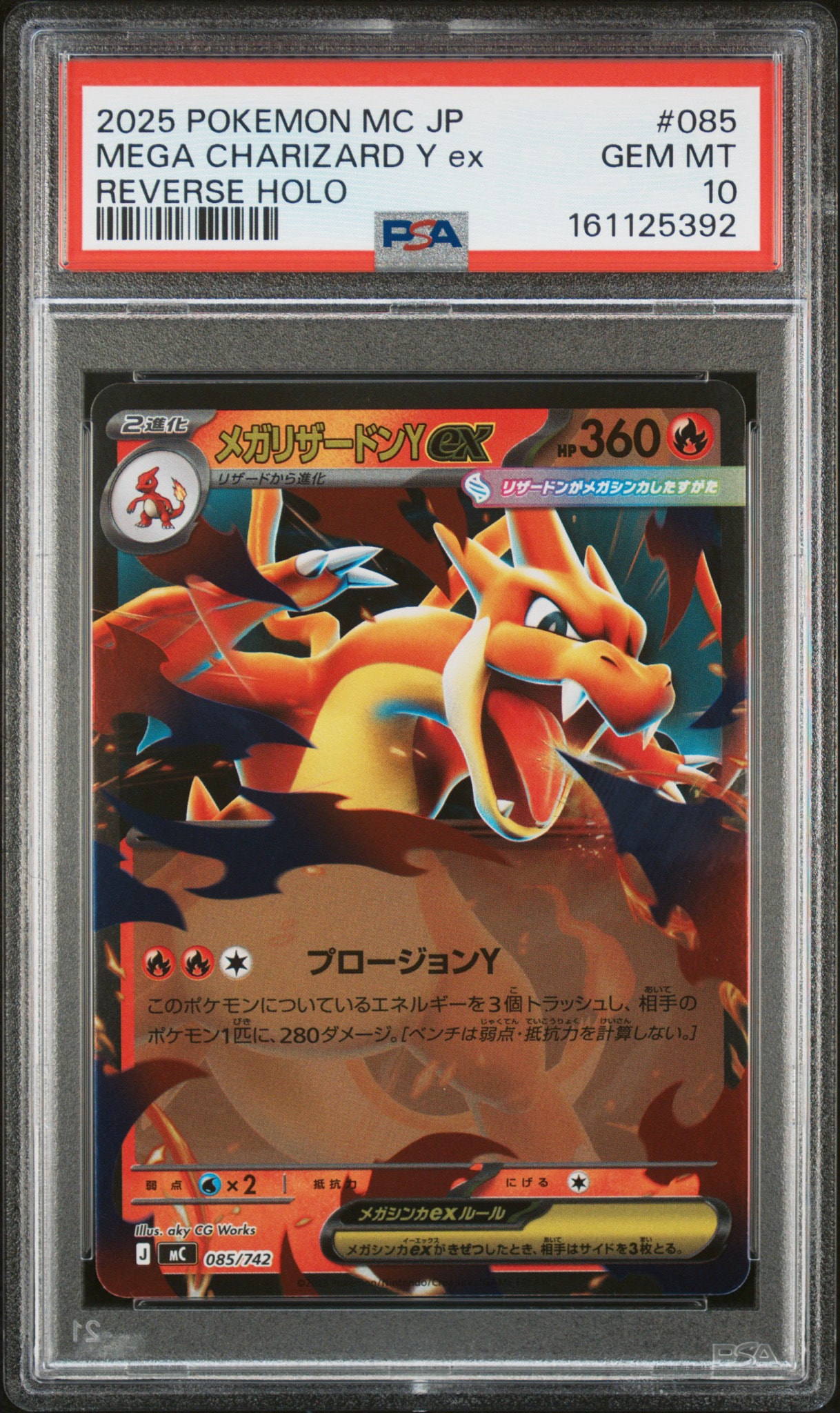 メガリザードンYex スタートデッキ100 バトルコレクション psa10 PSA10】メガリザードンYex :ミラー [MC 085/742](スタートデッキ100