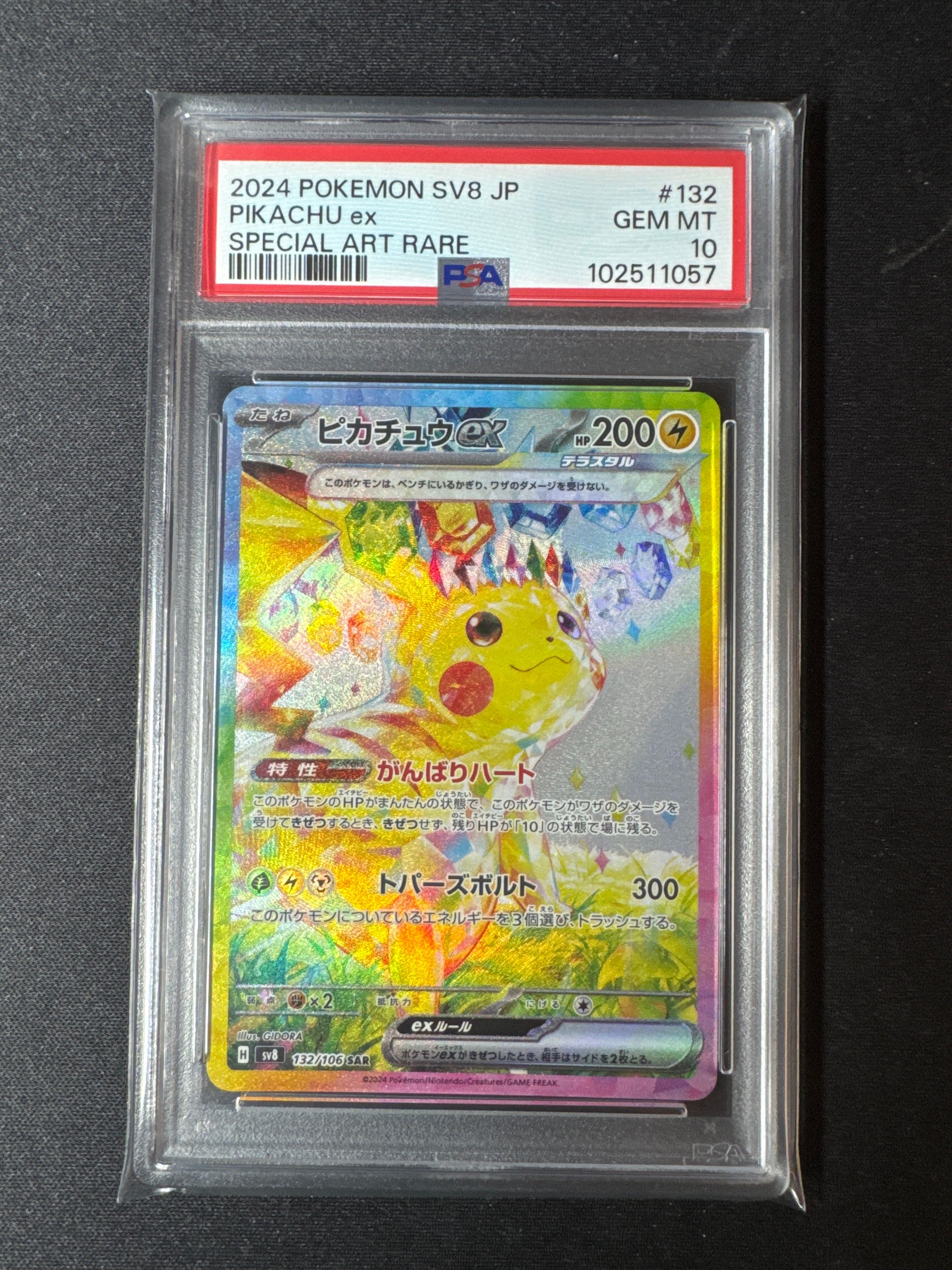ピカチュウex SAR [SV8 132/106](拡張パック「超電ブレイカー」)