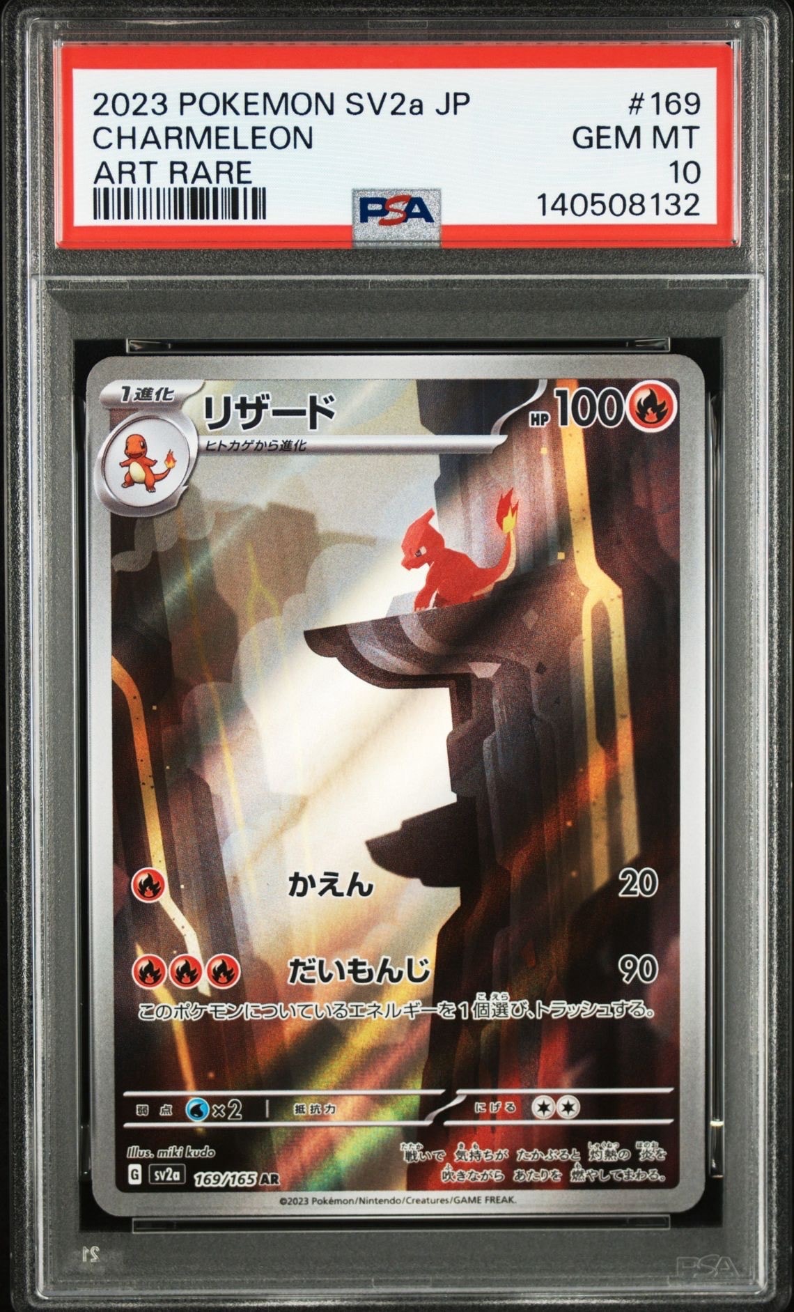 リザード AR[SV2a 169/165](強化拡張パック「ポケモンカード151」)