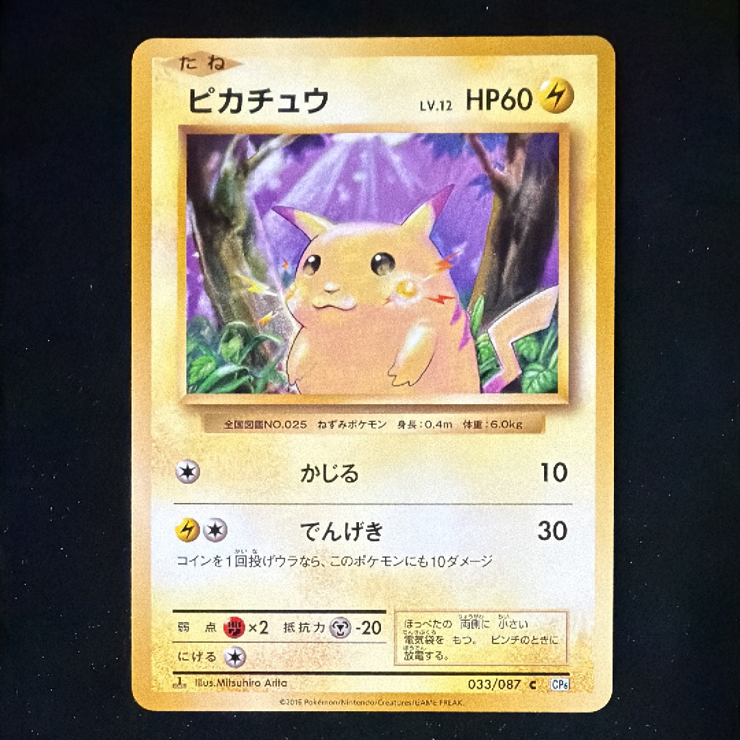 ピカチュウ C :1ED [CP6 033/087](コンセプトパック