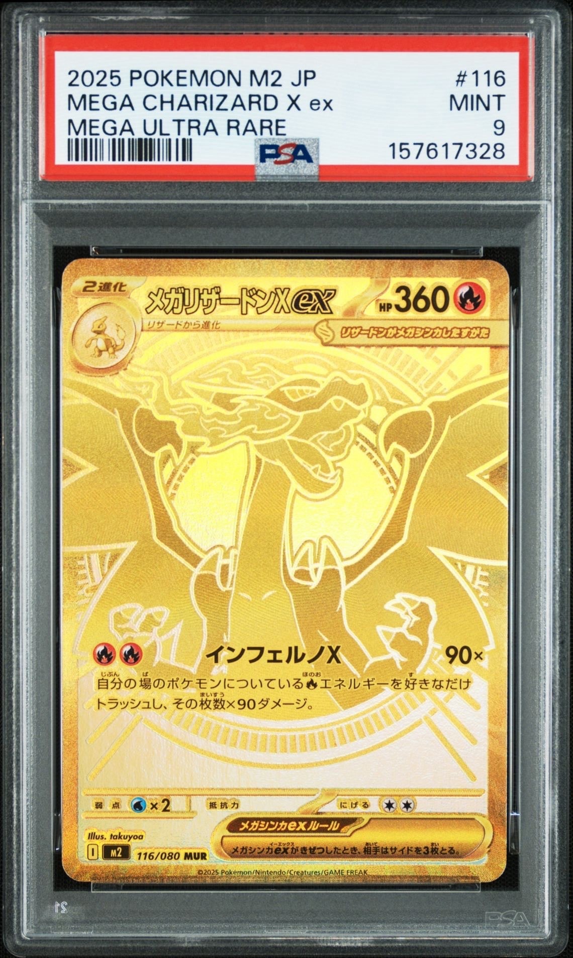メガリザードンXex MUR [M2 116/080](拡張パック「インフェルノX」)の
