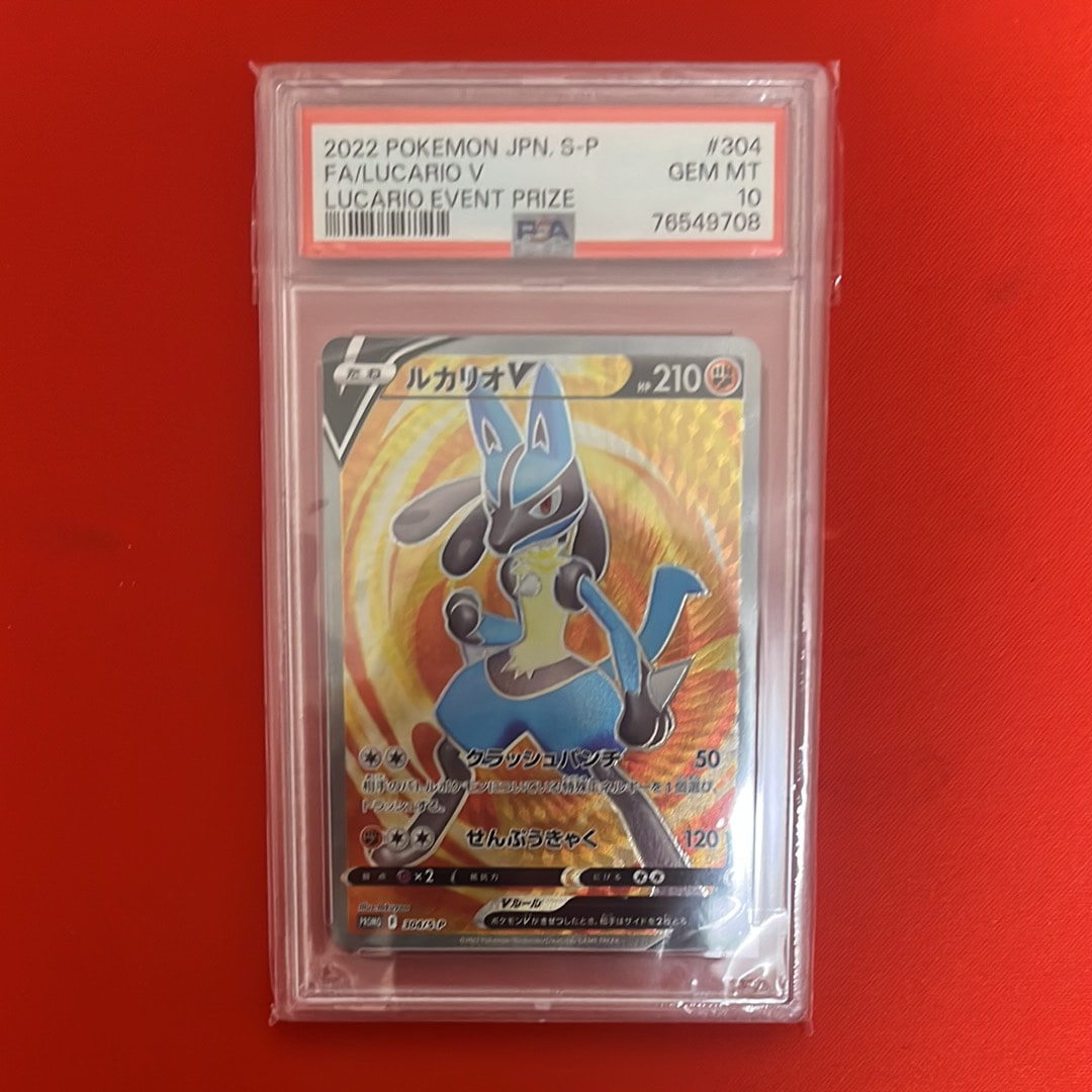 ルカリオV SR: 争奪戦プロモ (シールド戦ルカリオ) [S-P 304