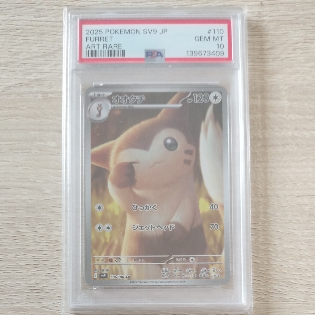 PSA10 オオタチ AR SV9 110/100 バトルパートナーズ 連番 PSA10】オオタチ AR [SV9 110/100](拡張パック「バトルパートナーズ