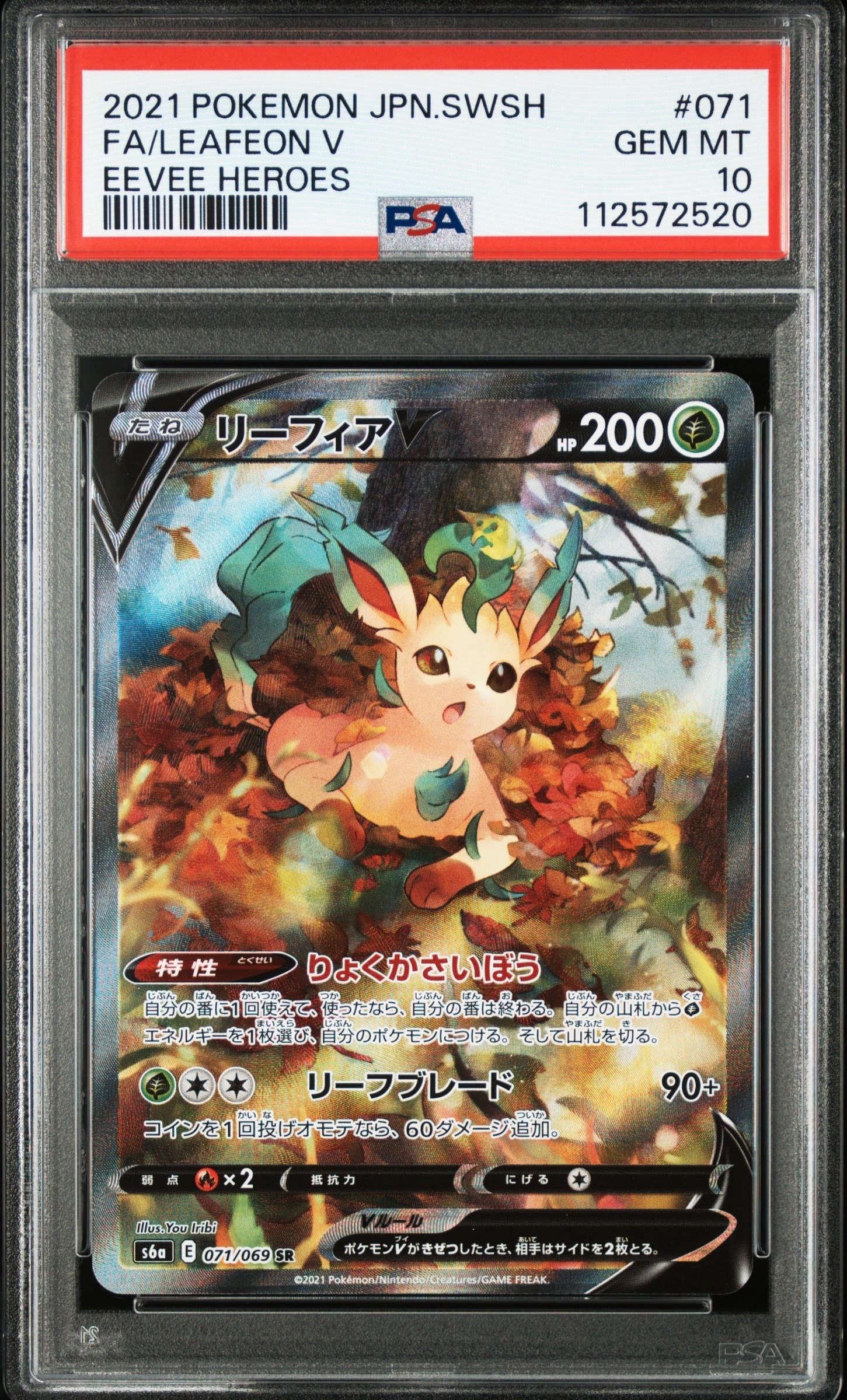 リーフィアV SR: SA[S6a 071/069](強化拡張パック「イーブイヒーローズ」)