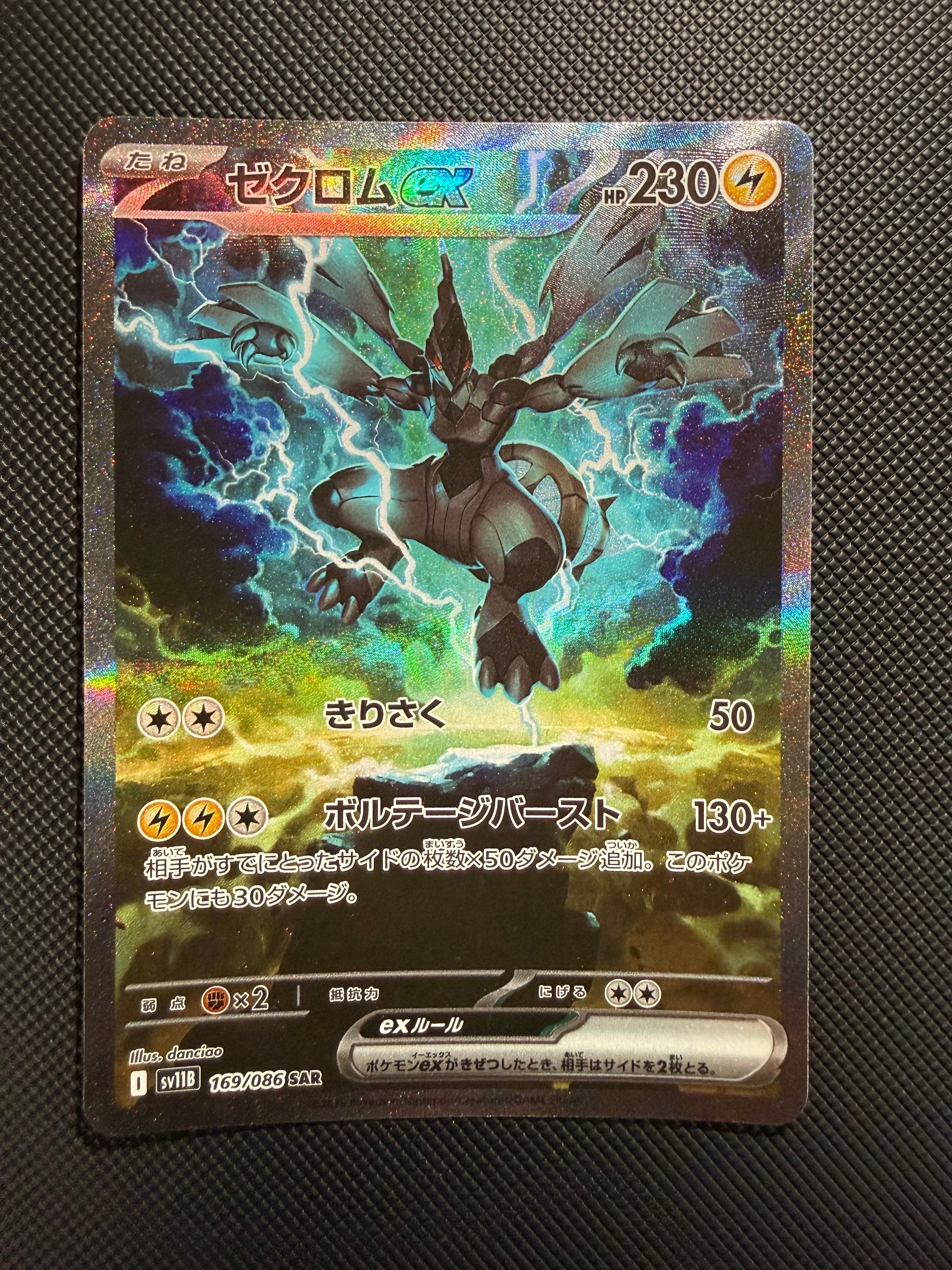 ゼクロムex SAR [SV11B 169/086](拡張パック「ブラックボルト」)の新品