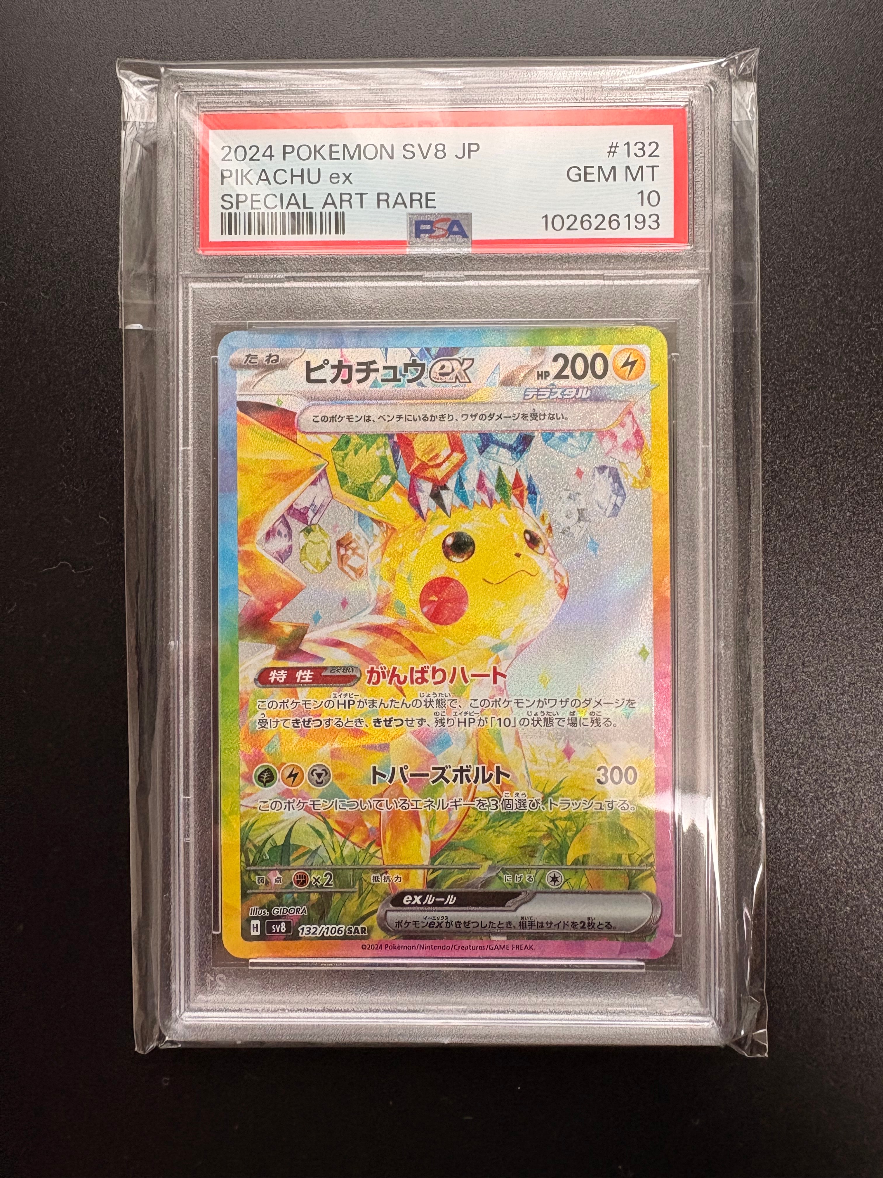 ピカチュウex SAR [SV8 132/106](拡張パック「超電ブレイカー」)の新品