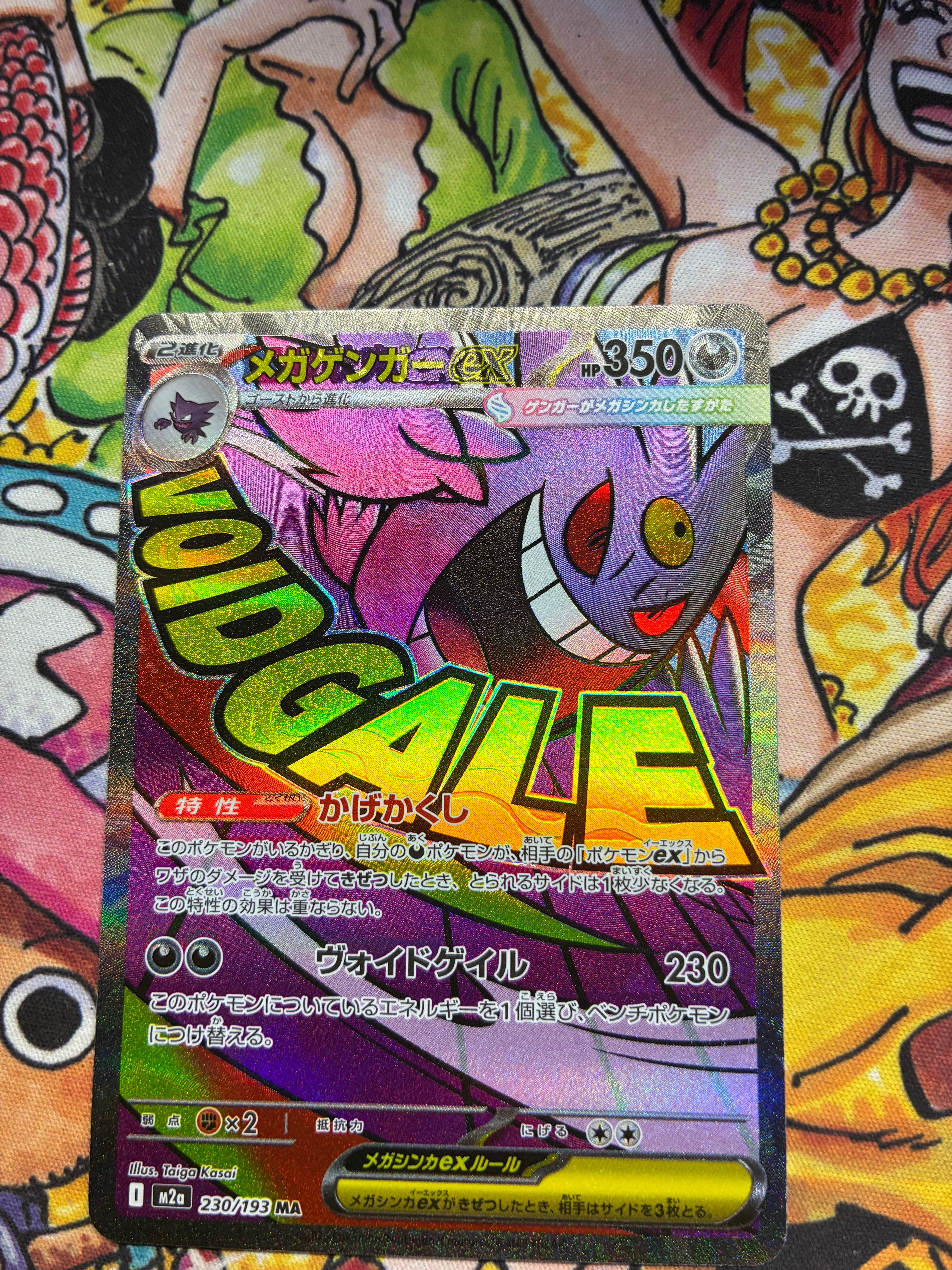 メガゲンガーex MA [M2a 230/193](ハイクラスパック「MEGAドリームex」)
