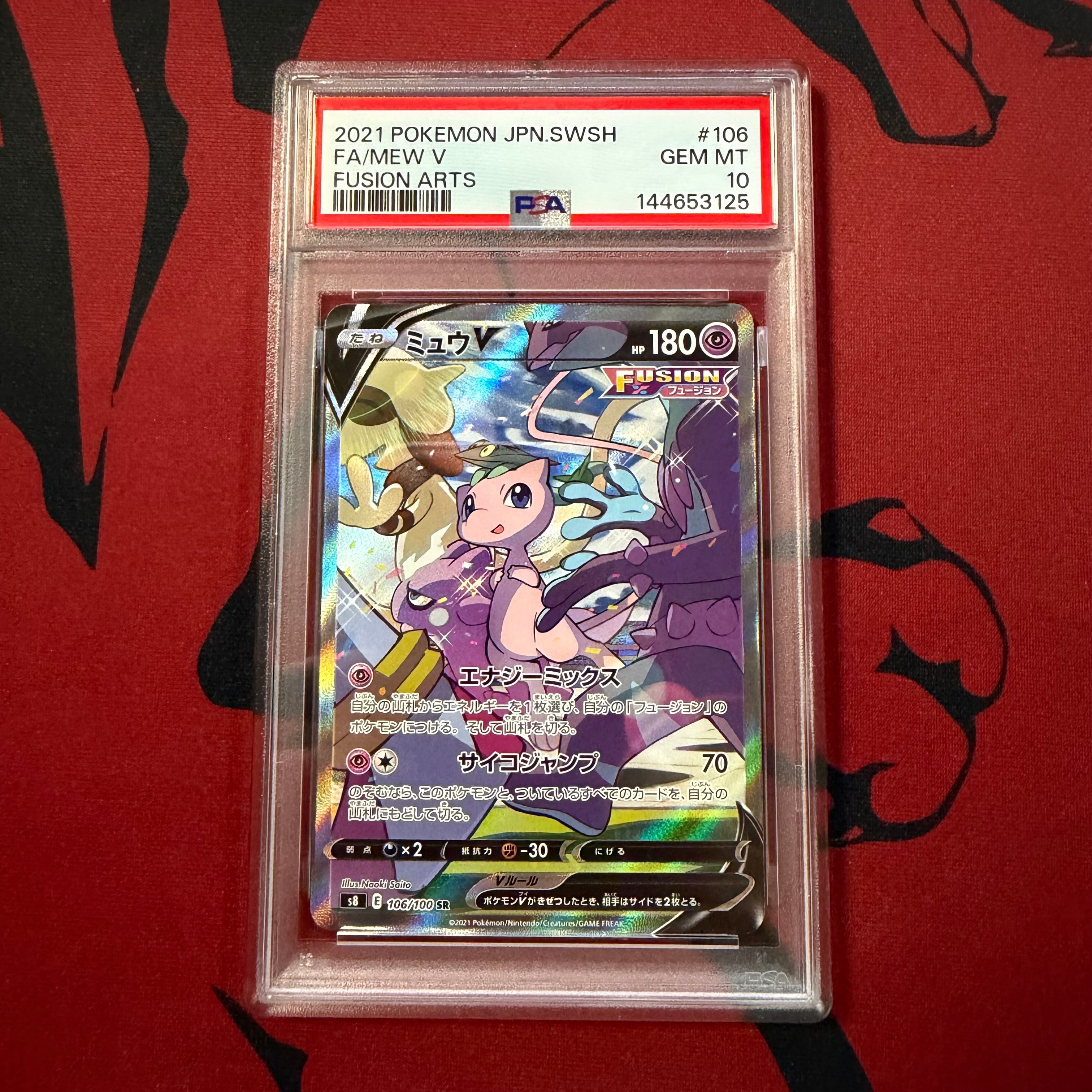 PSA10】カビゴン R[s10a 058/071](強化拡張パック「ダークファンタズマ