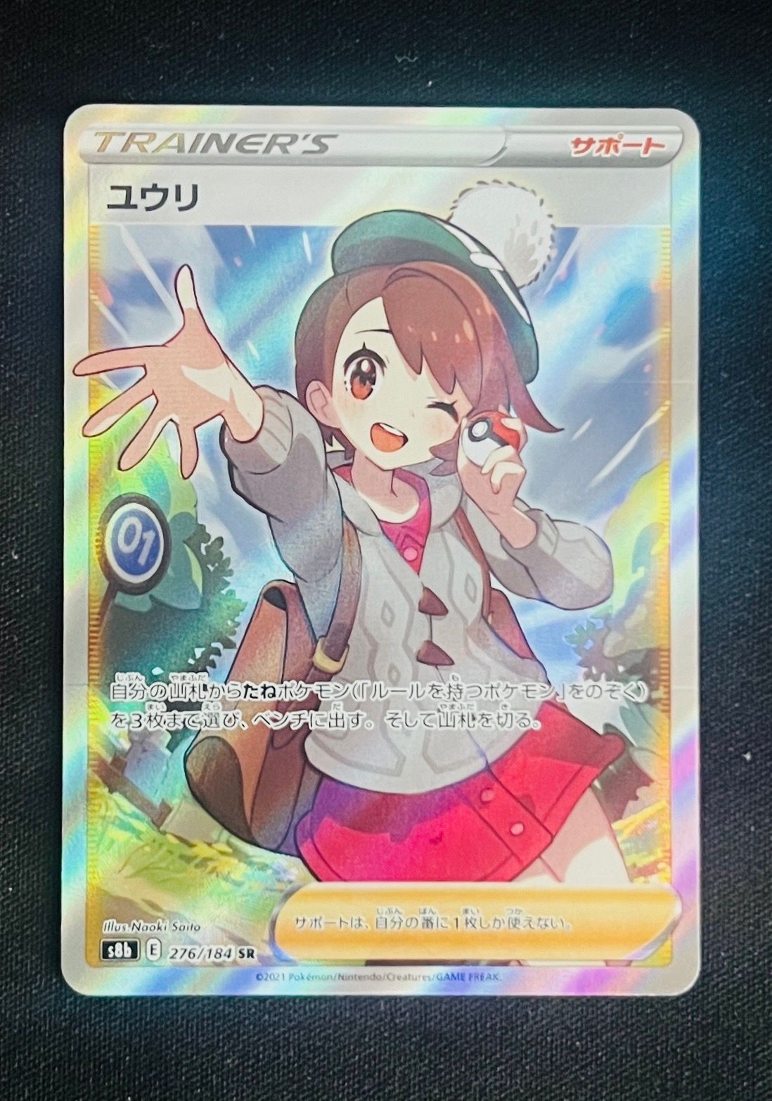 ユウリ SR[S8b 276/184](ハイクラスパック「VMAXクライマックス」)