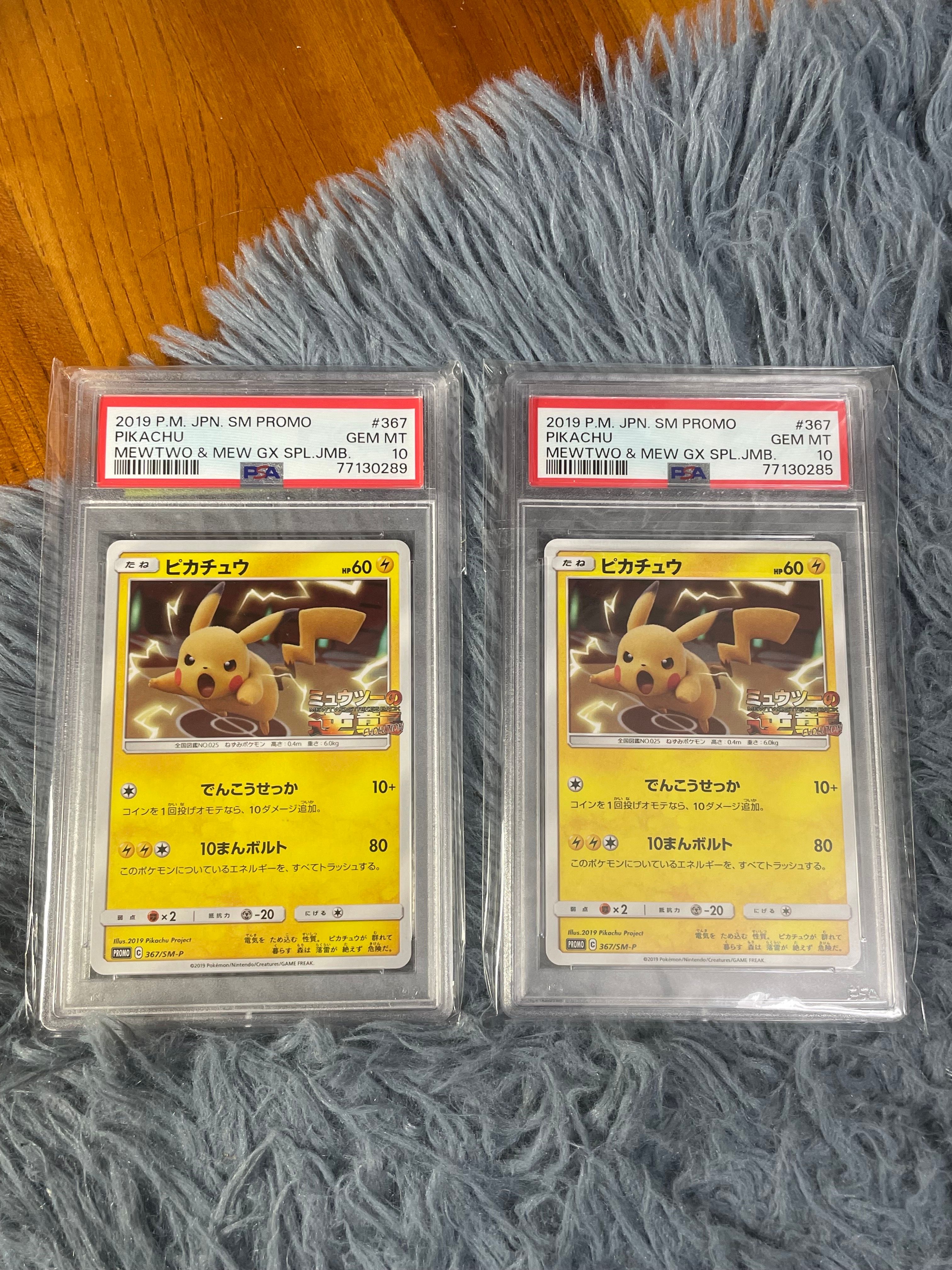 ピカチュウ P [SM-P 367](プロモーションカード「スペシャルジャンボカードパック ミュウツー&ミュウGX」)