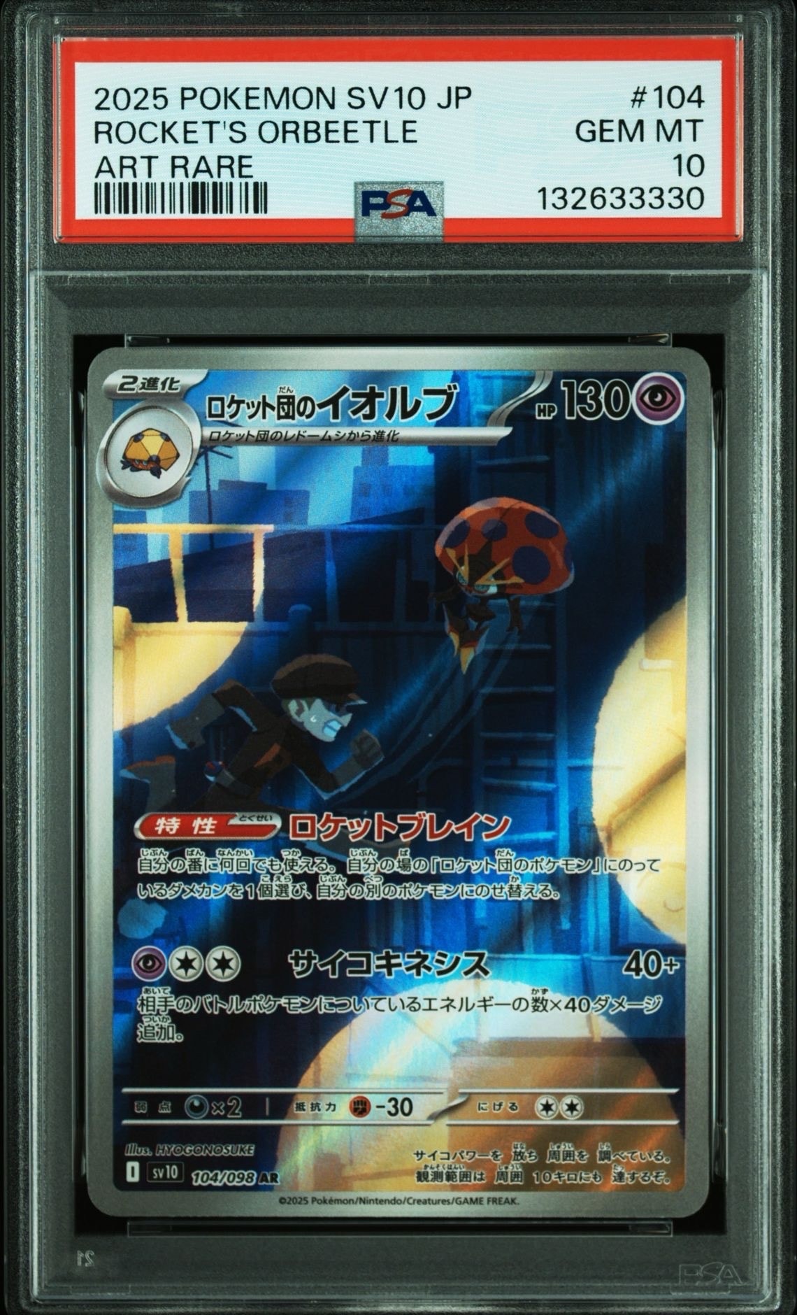 ロケット団のイオルブ AR [SV10 104/098](拡張パック「ロケット団の栄光」)