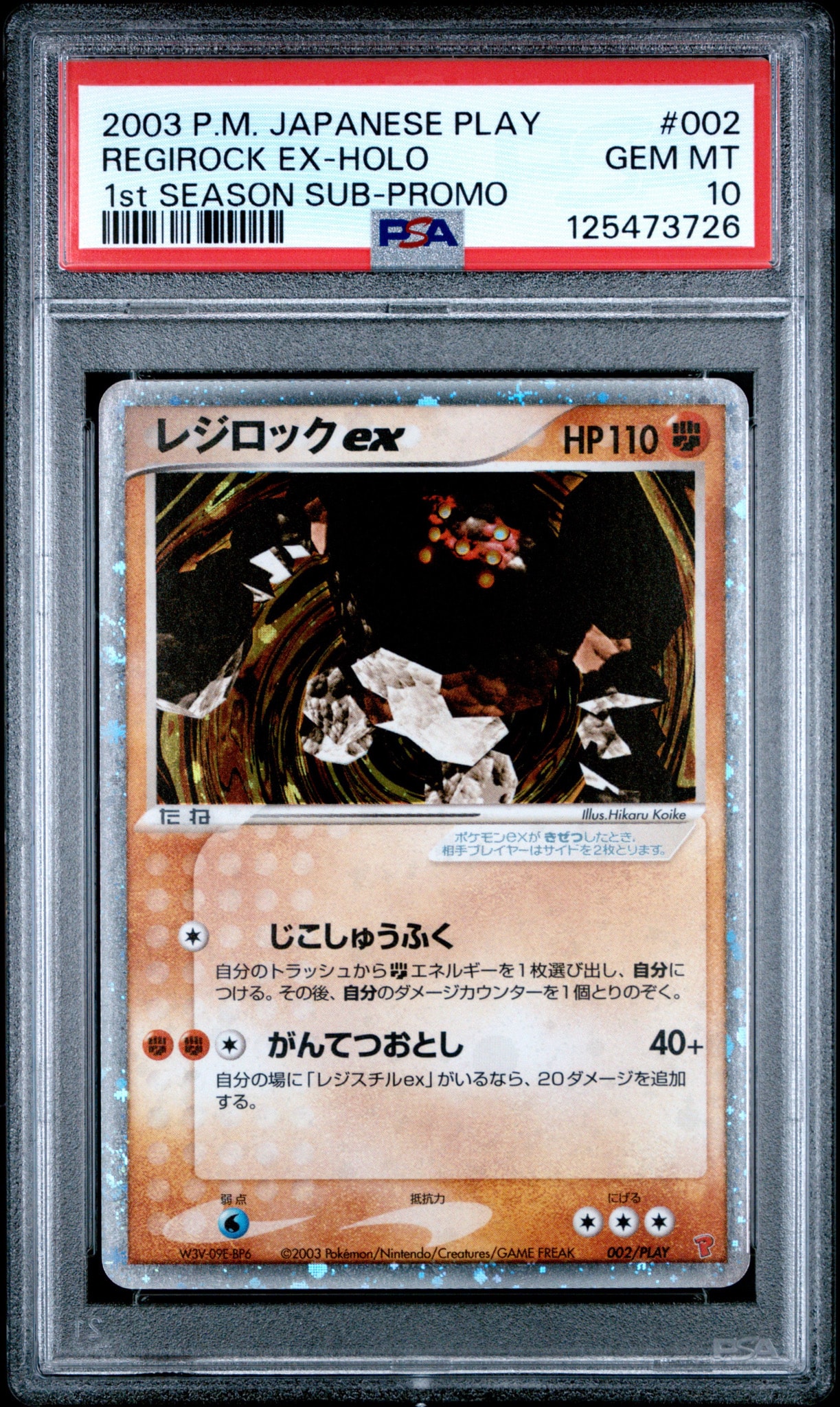PSA10】レジロックex: プロモ[ADV-P 002/PLAY](プロモーションカード