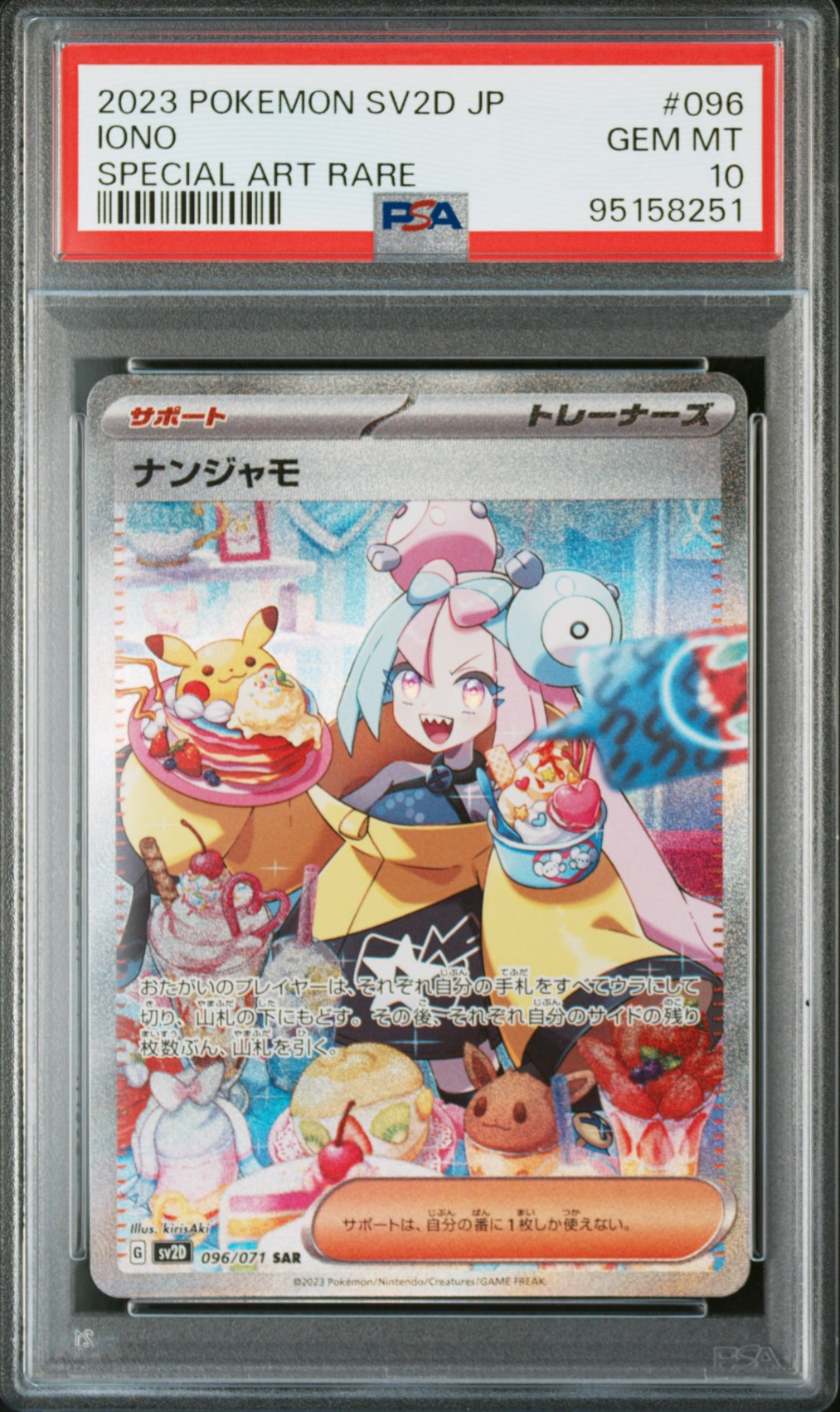 ナンジャモ SAR[SV2D 096/071](拡張パック「クレイバースト」)