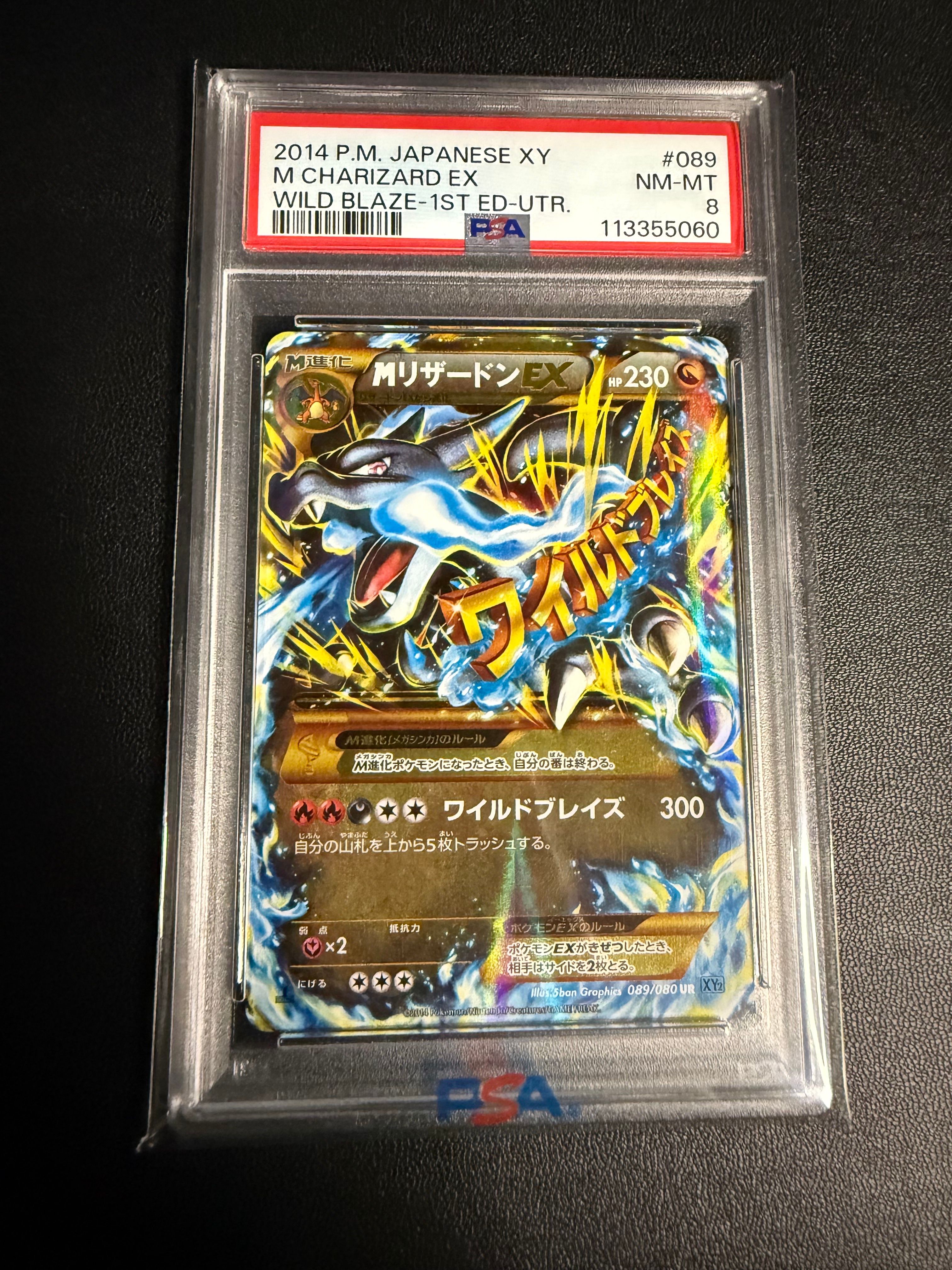 MリザードンEX UR :1ED [XY2 089/080](拡張パック「ワイルドブレイズ」)