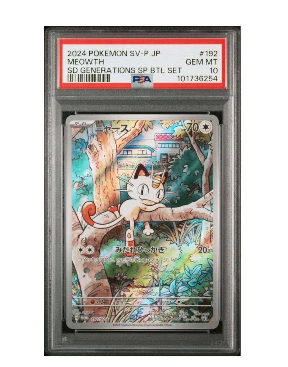 ニャース P [SV-P 192](スタートデッキ Generations「スペシャルバトルセット」)