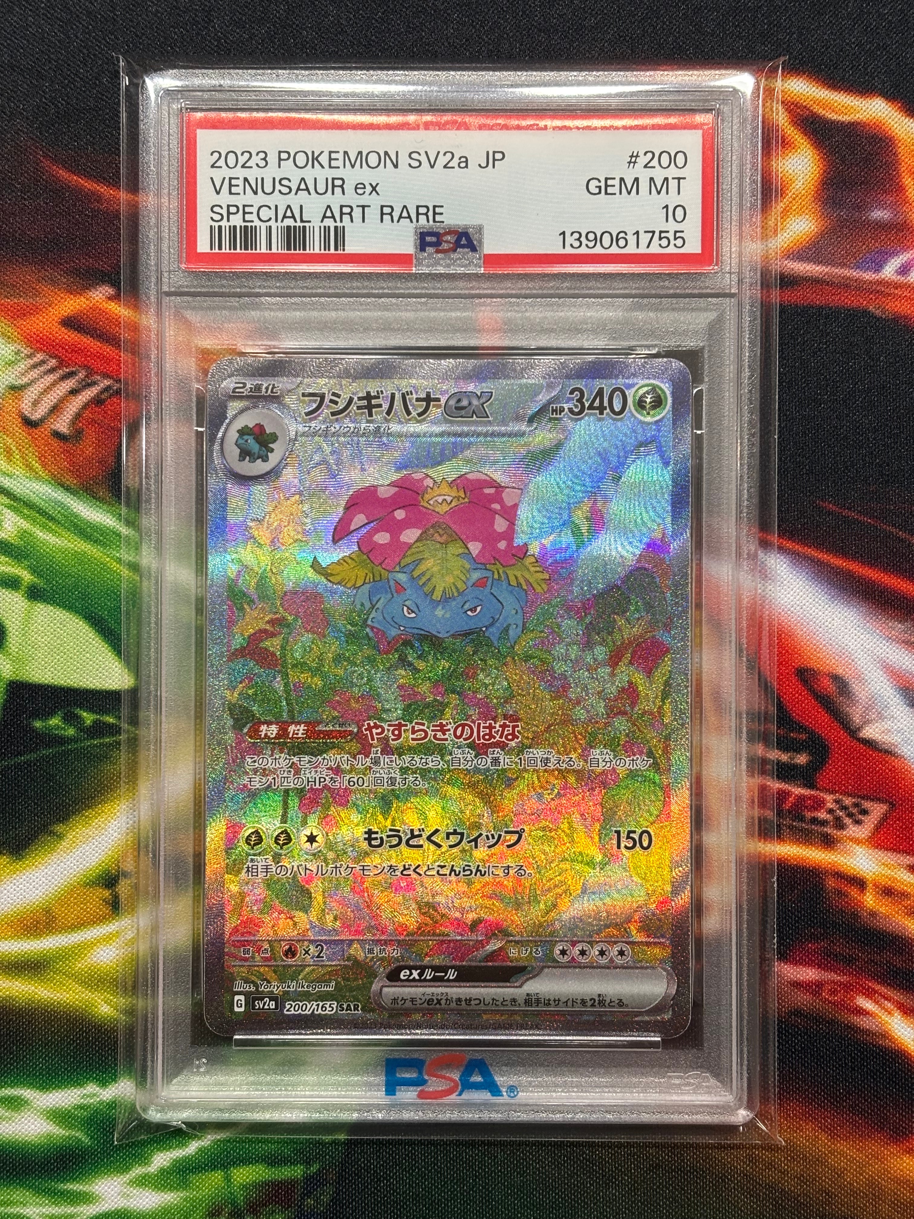 フシギバナex SAR[SV2a 200/165](強化拡張パック「ポケモンカード151」)