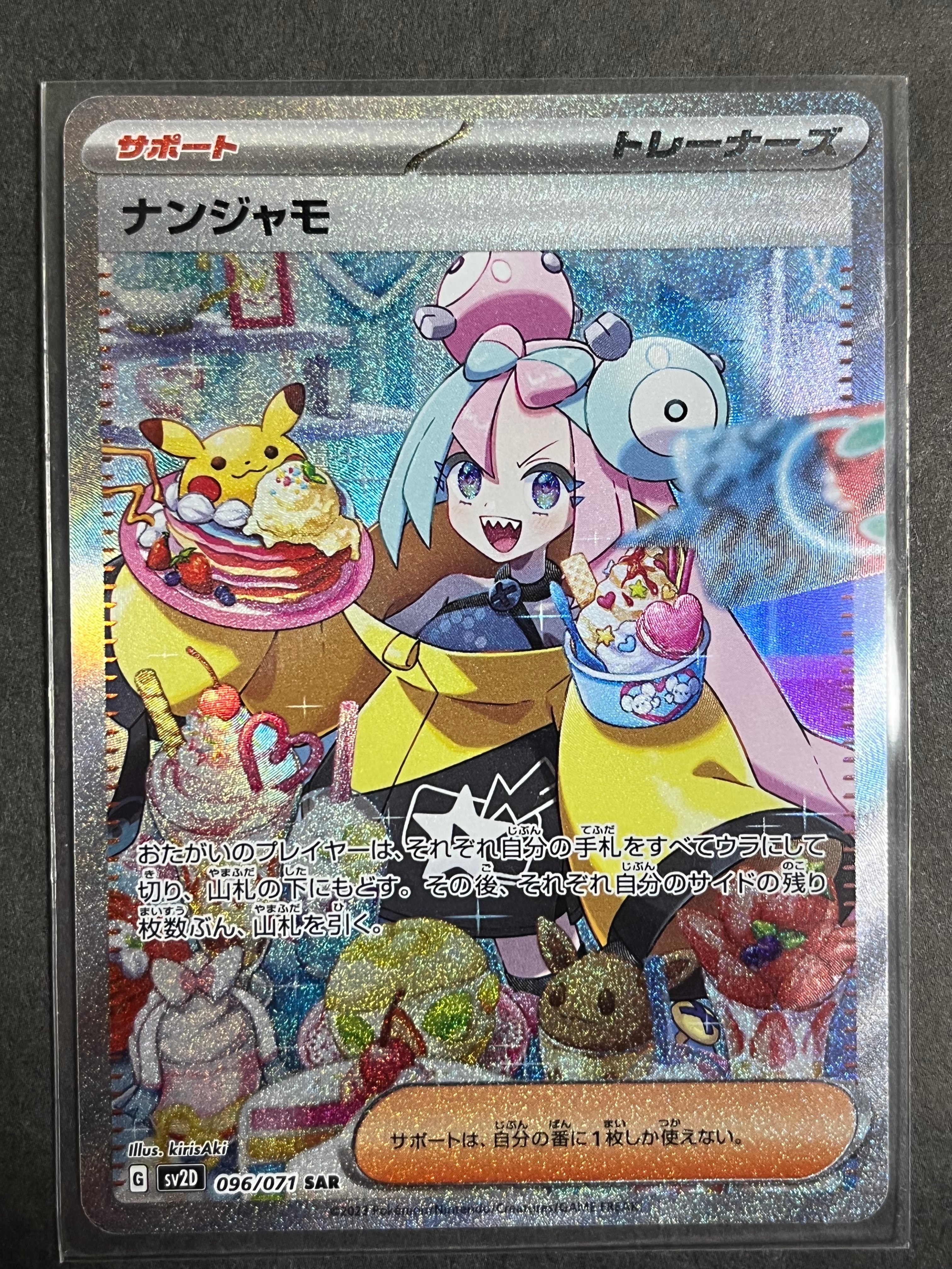 ナンジャモ SAR[SV2D 096/071](拡張パック「クレイバースト」)