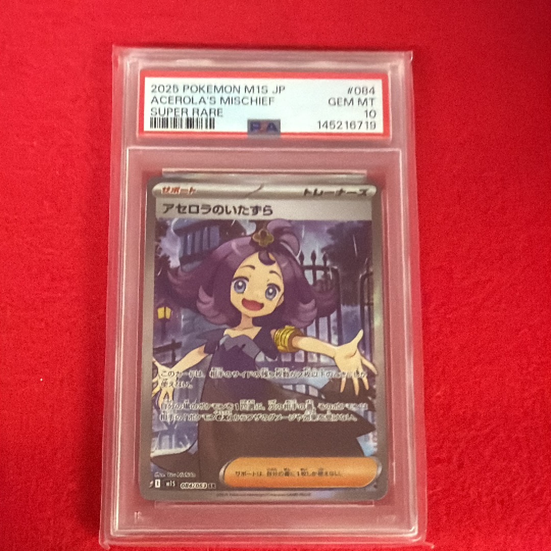 アセロラのいたずら SR [M1S 084/063](拡張パック「メガシンフォニア」)