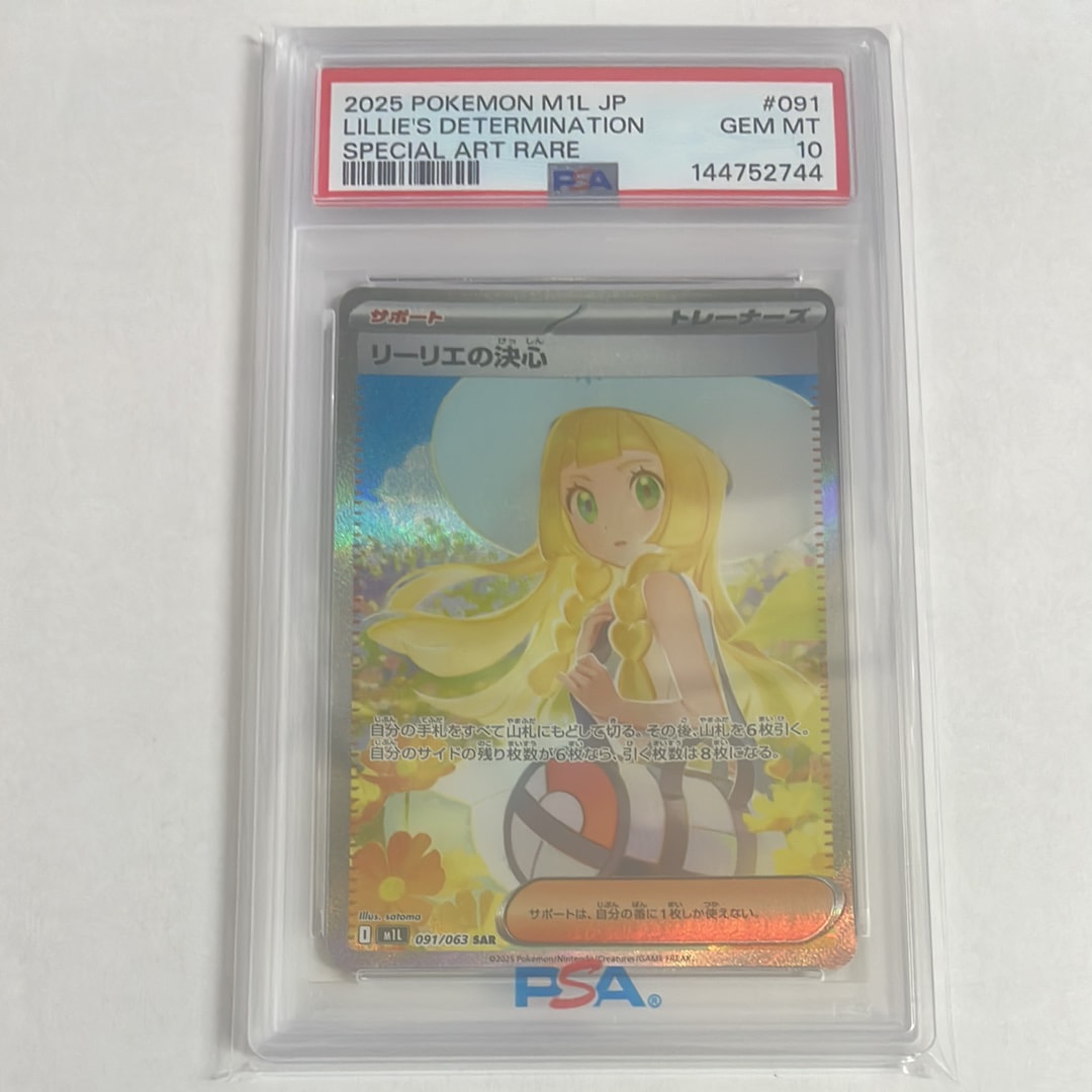 リーリエの決心 SAR [M1L 091/063](拡張パック「メガブレイブ」)