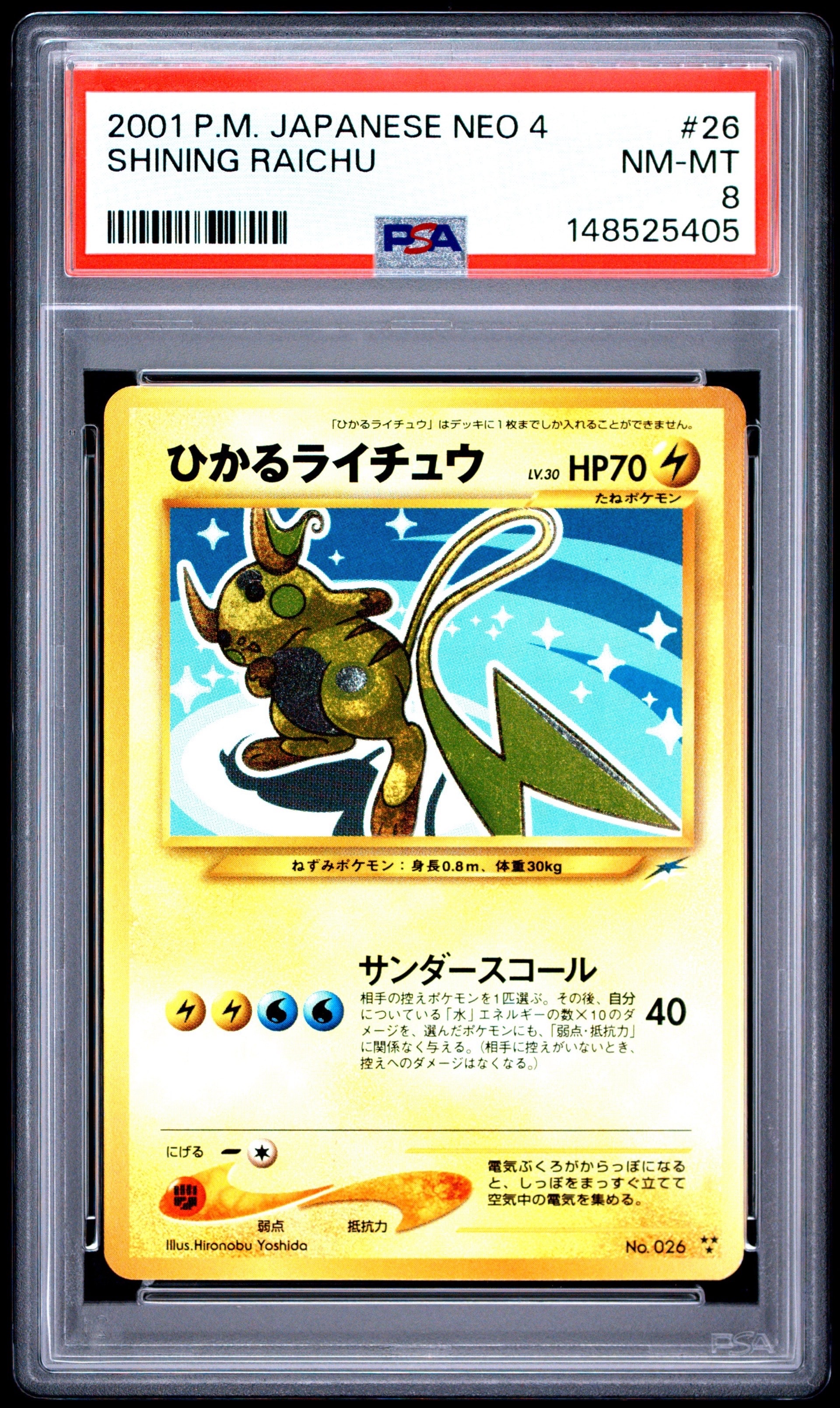 ひかるライチュウ ポケモンカード No.026 ひかるライチュウ : 旧裏 [neo4 No.026](ポケモンカード☆neo 拡張