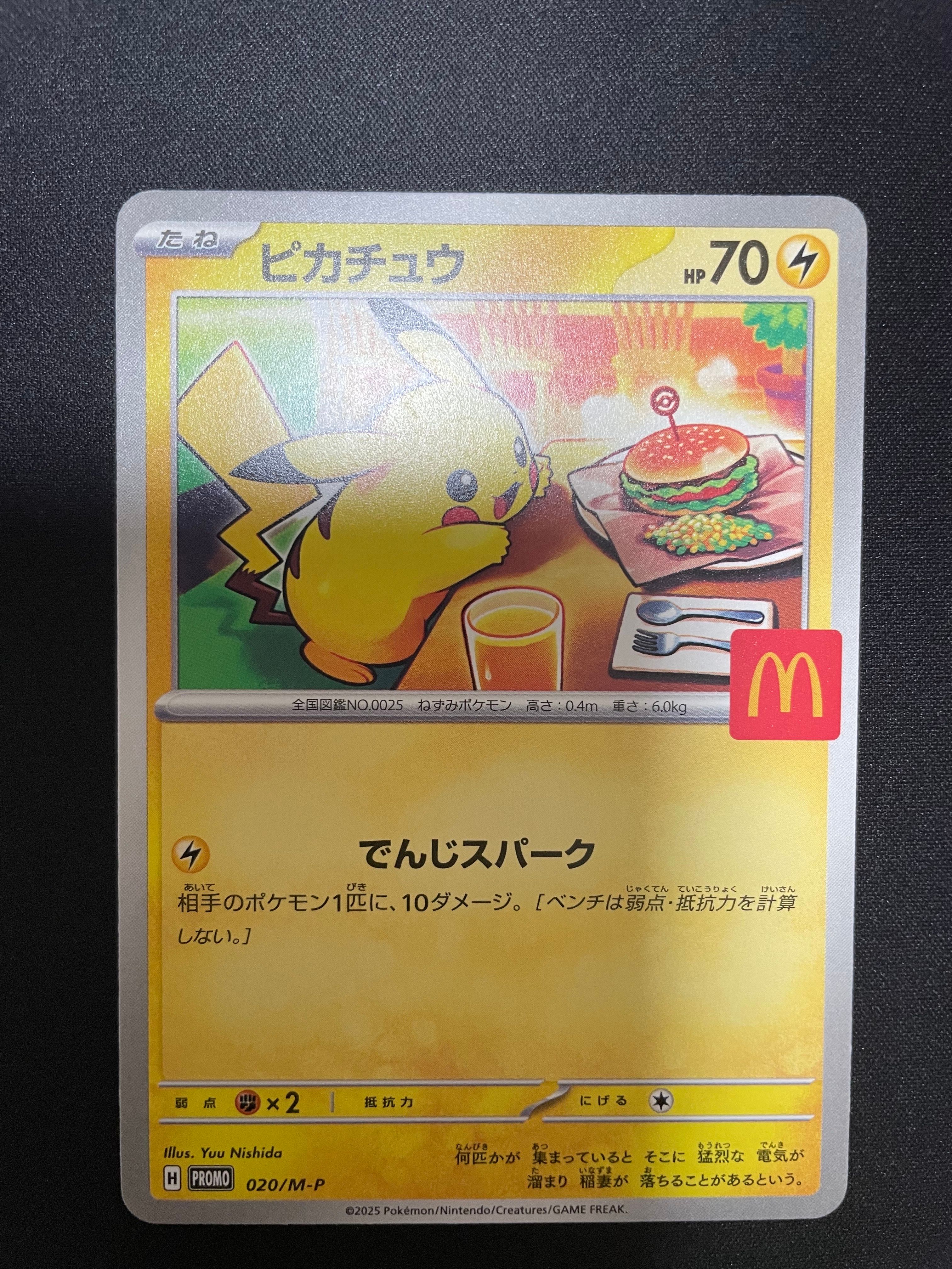 ピカチュウ P [M-P 020](プロモカードパック「マクドナルド ハッピーセット2025」)