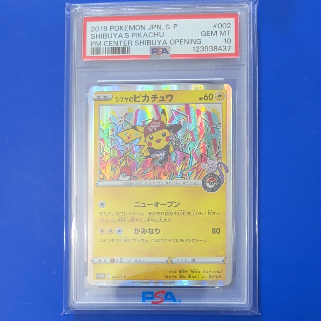 シブヤのピカチュウ: プロモ[S-P 002](プロモーションカード「S-P」)の