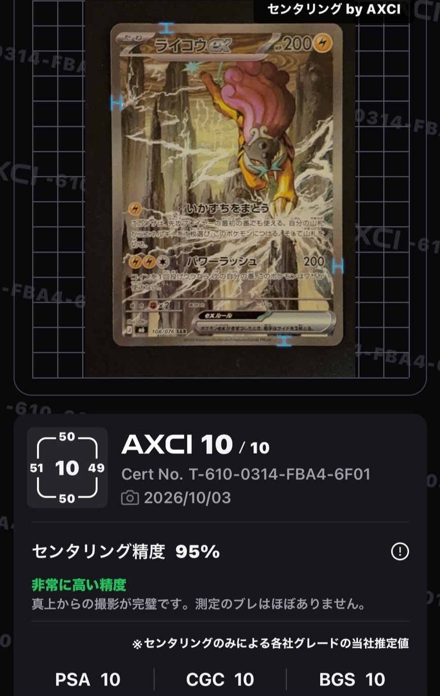 ライコウex SAR [M6 108/076](拡張パック「ストームエメラルダ」)