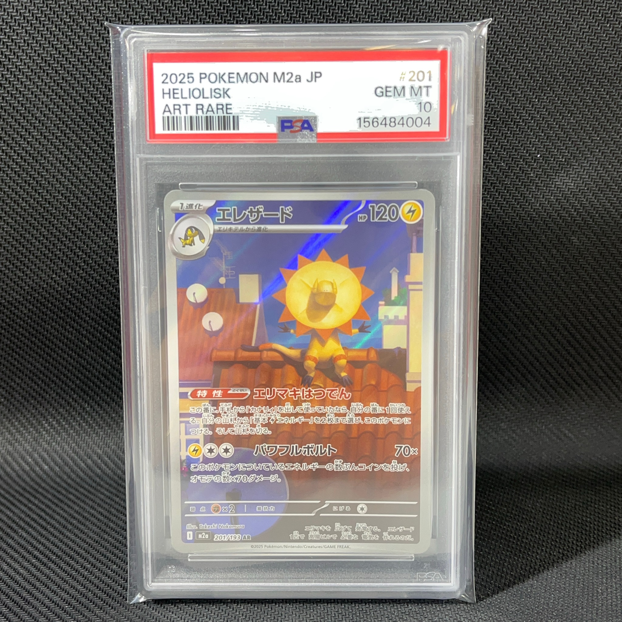 PSA10】エレザード AR [M2a 201/193](ハイクラスパック「MEGAドリーム