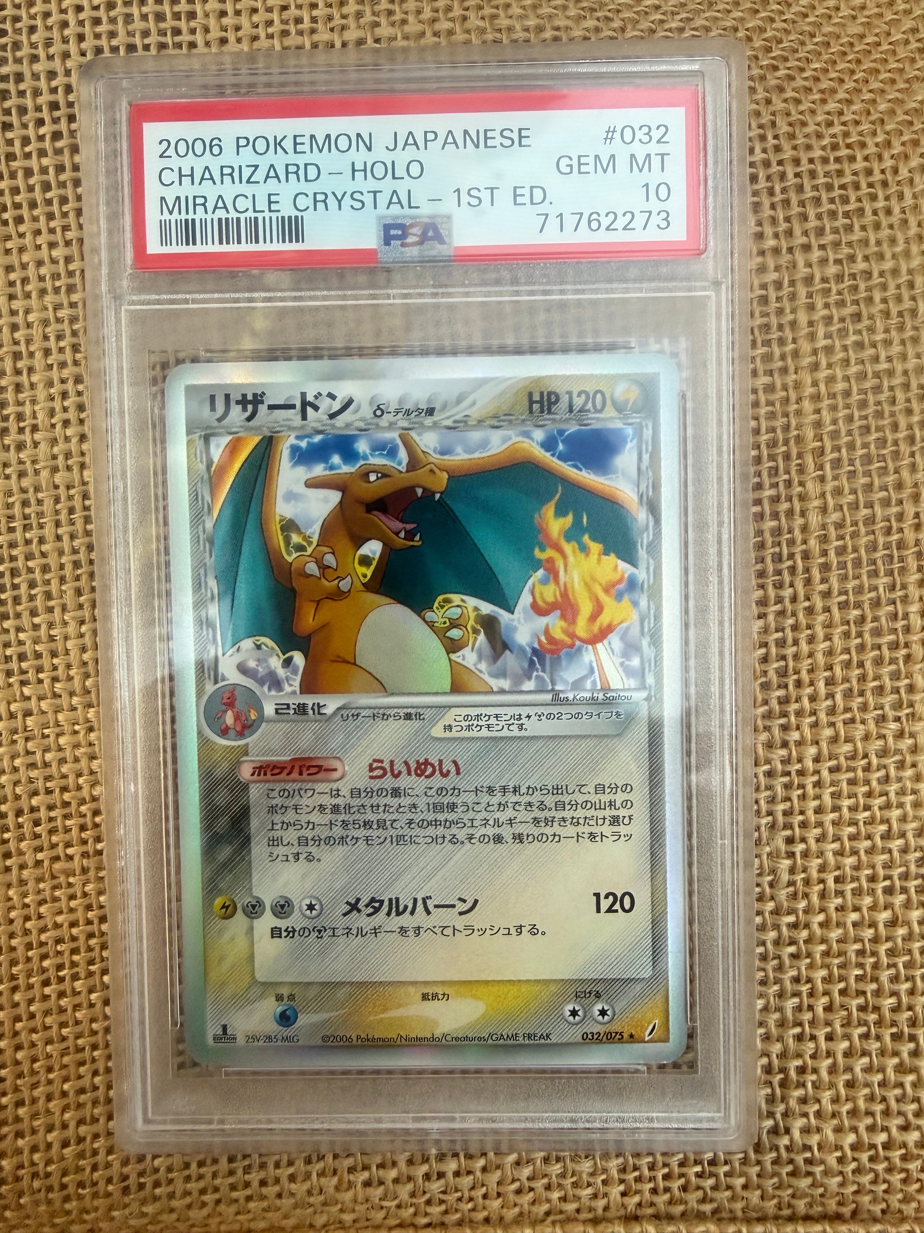 リザードンδ-デルタ種 ★ :1ED [PCG8 032/075](拡張パック「きせきの結晶」)